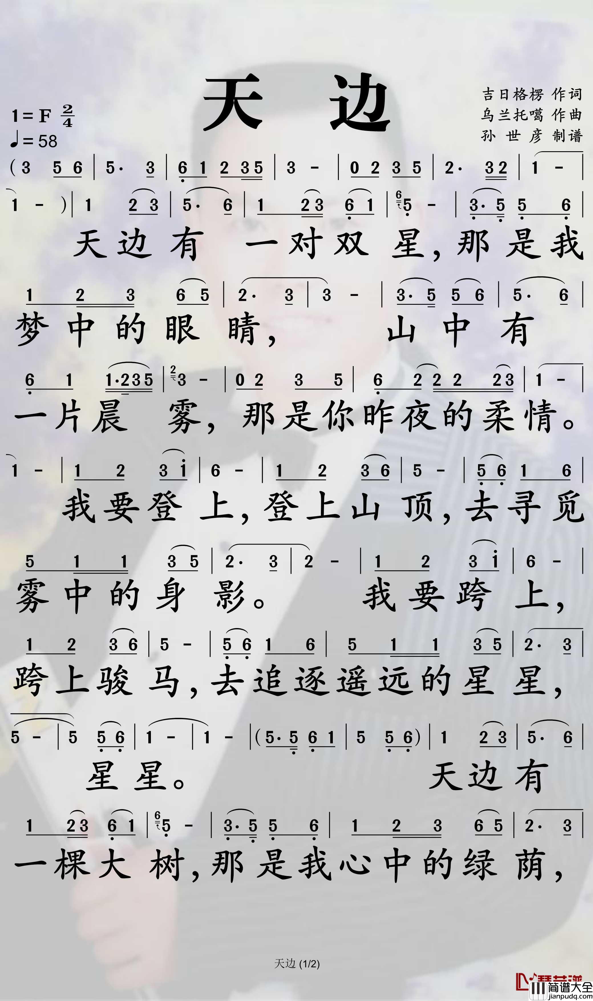 天边简谱_降央卓玛歌曲_孙世彦曲谱