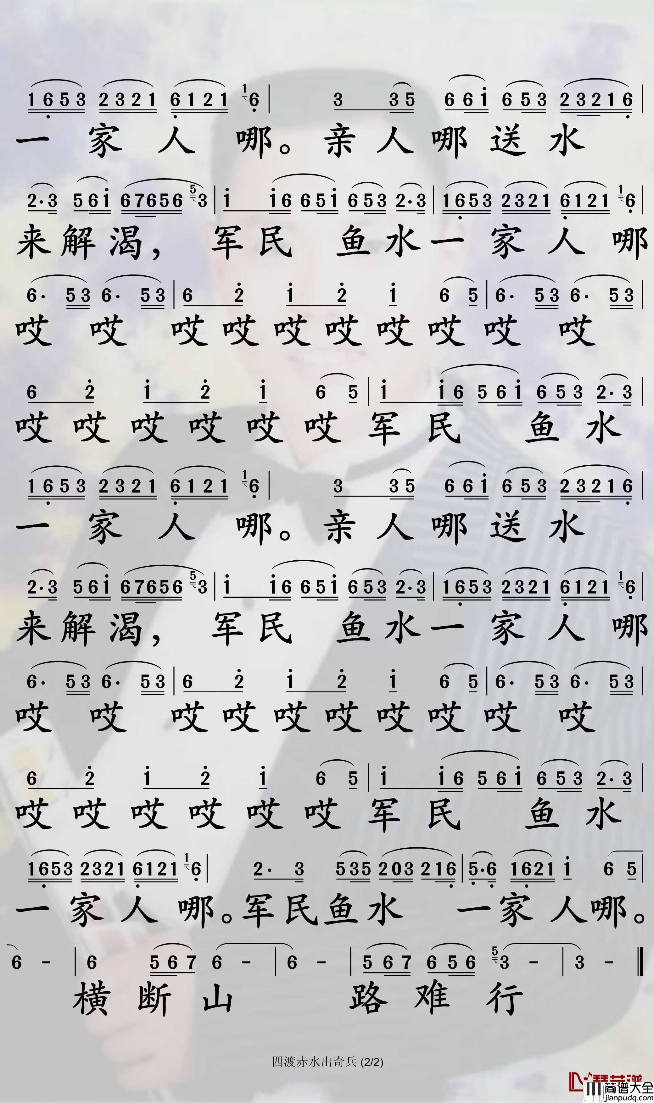 四渡赤水出奇兵简谱_中国人民解放军战友歌舞团合唱队歌曲_孙世彦曲谱