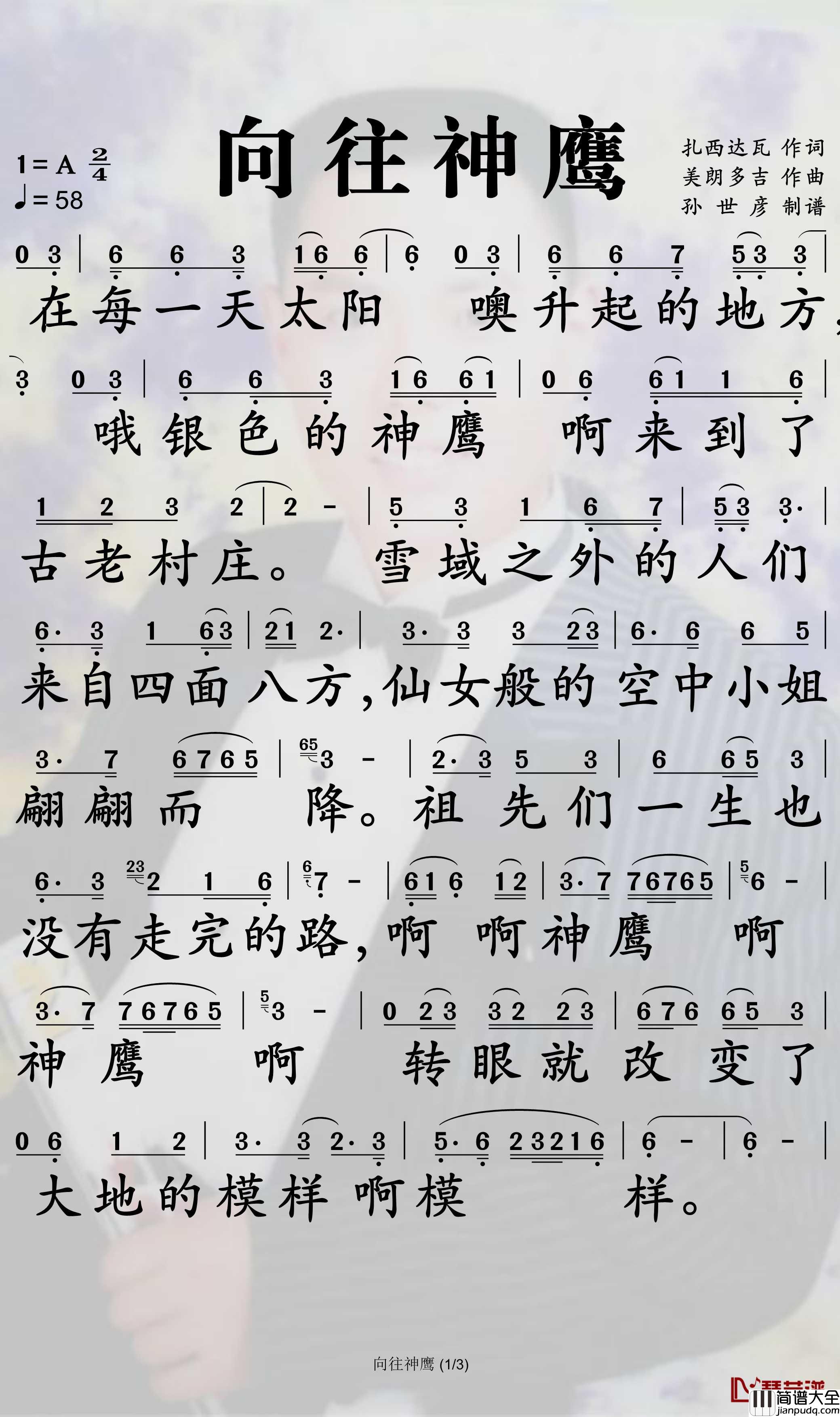 向往神鹰简谱_容中尔甲歌曲_孙世彦曲谱