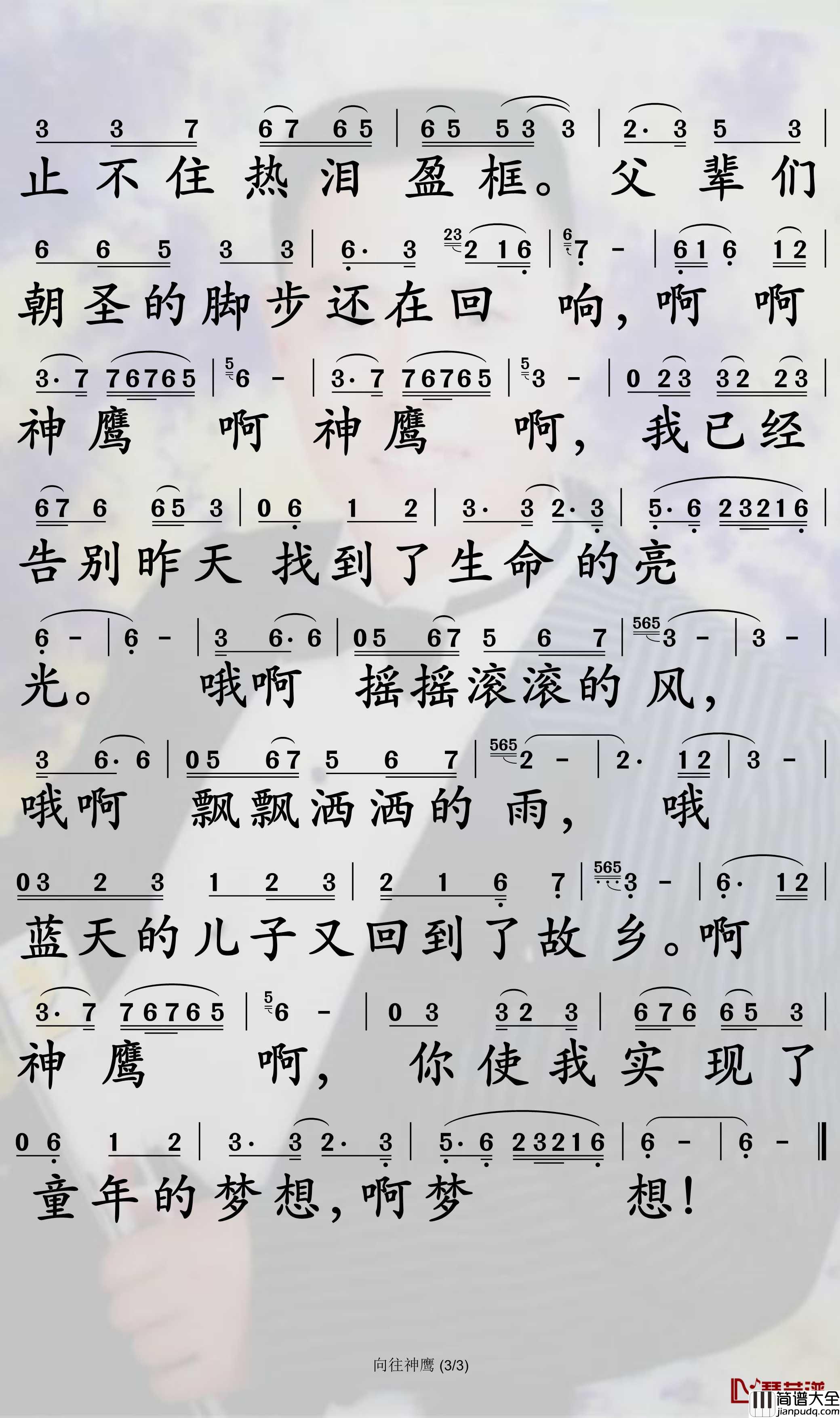 向往神鹰简谱_容中尔甲歌曲_孙世彦曲谱