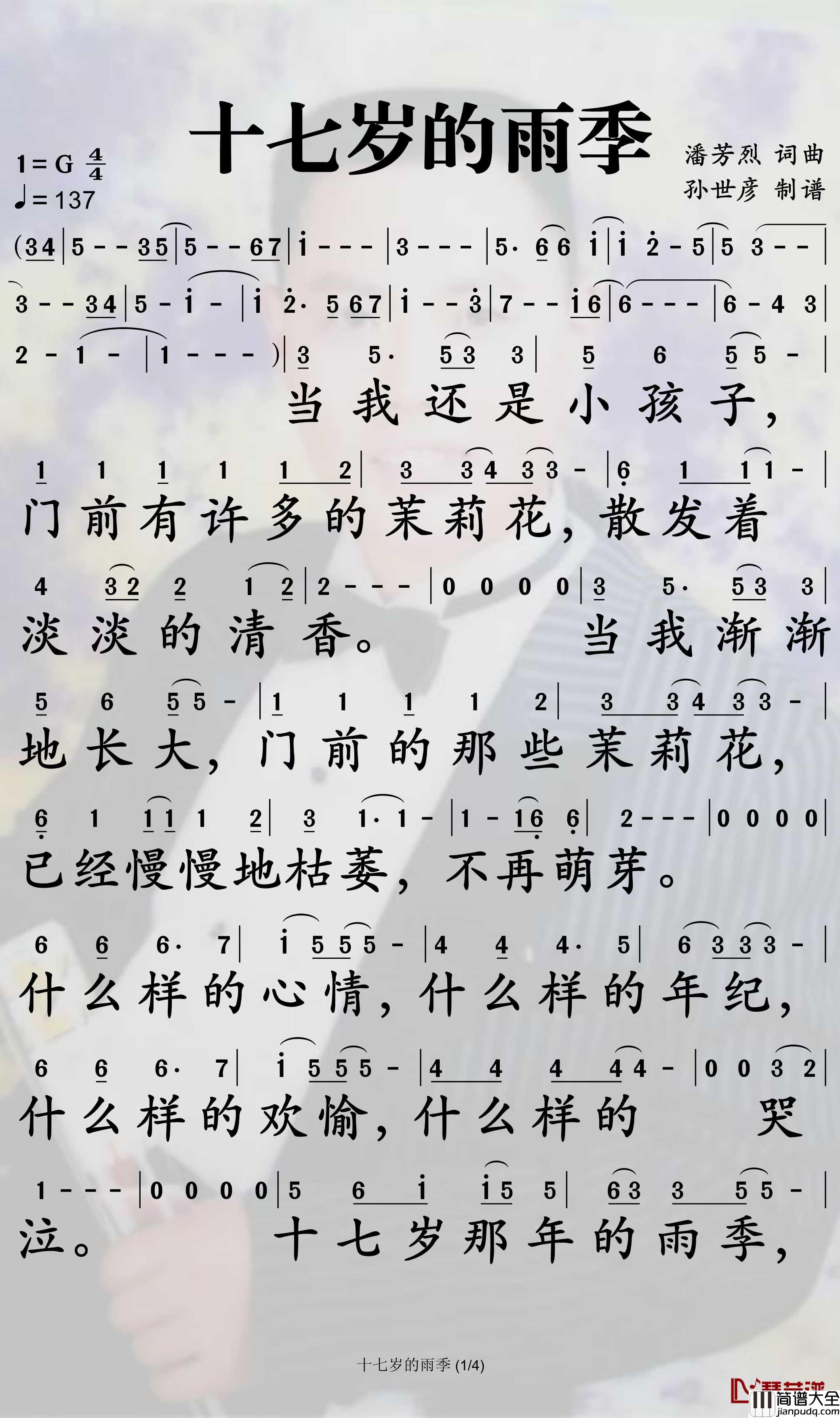 十七岁的雨季简谱_林志颖歌曲_孙世彦曲谱