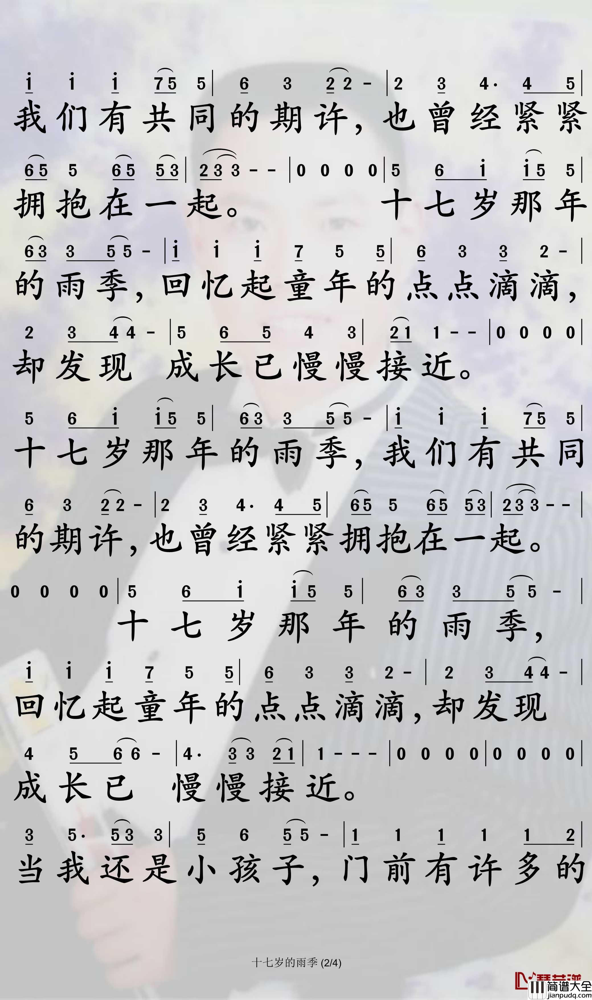 十七岁的雨季简谱_林志颖歌曲_孙世彦曲谱