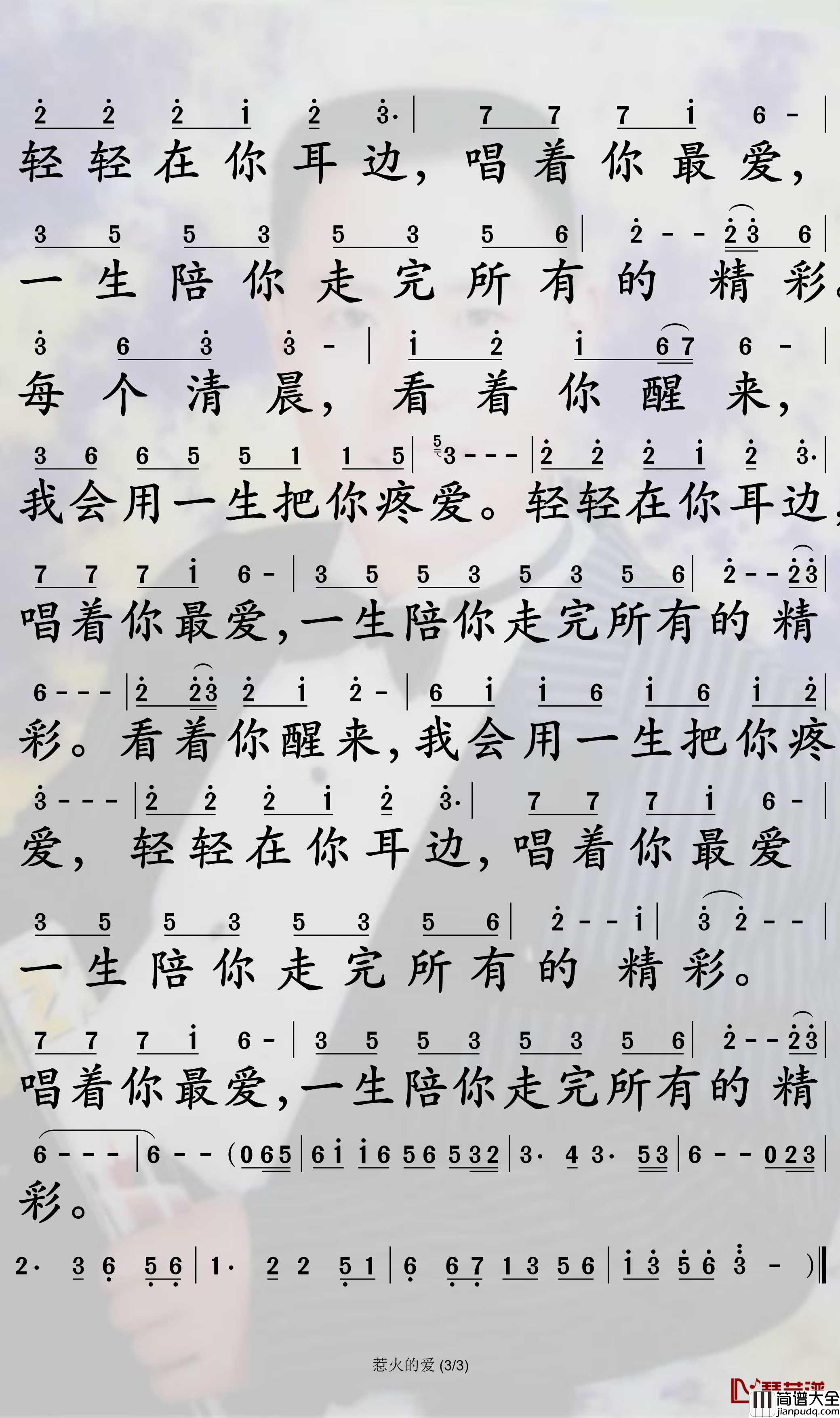 惹火的爱简谱_浩轩/梁琼元歌曲_孙世彦曲谱