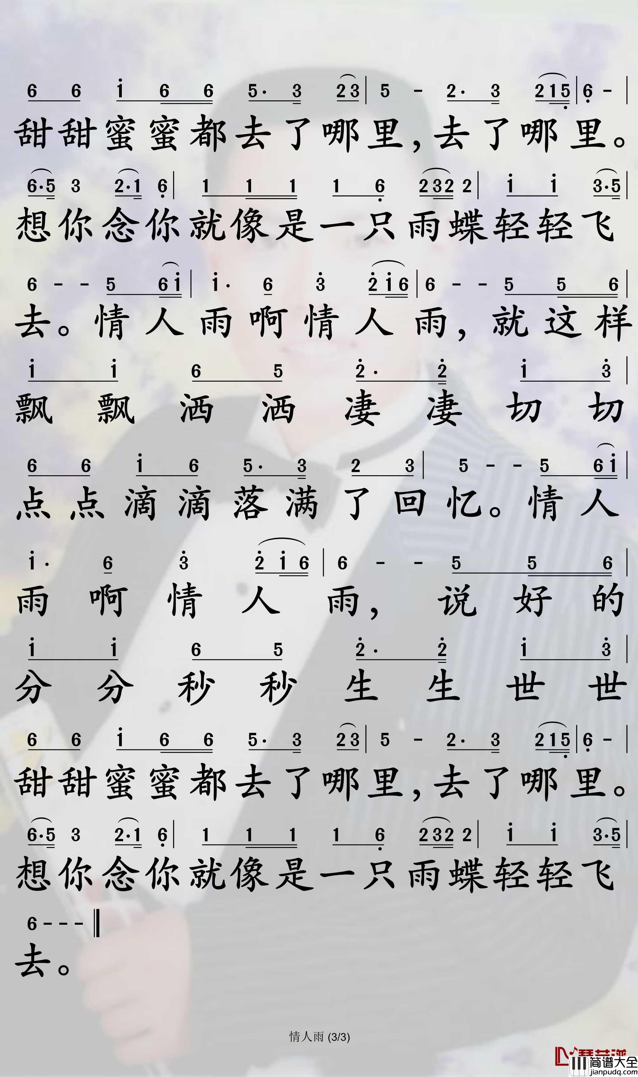 情人雨简谱_杨雪晴歌曲_孙世彦曲谱