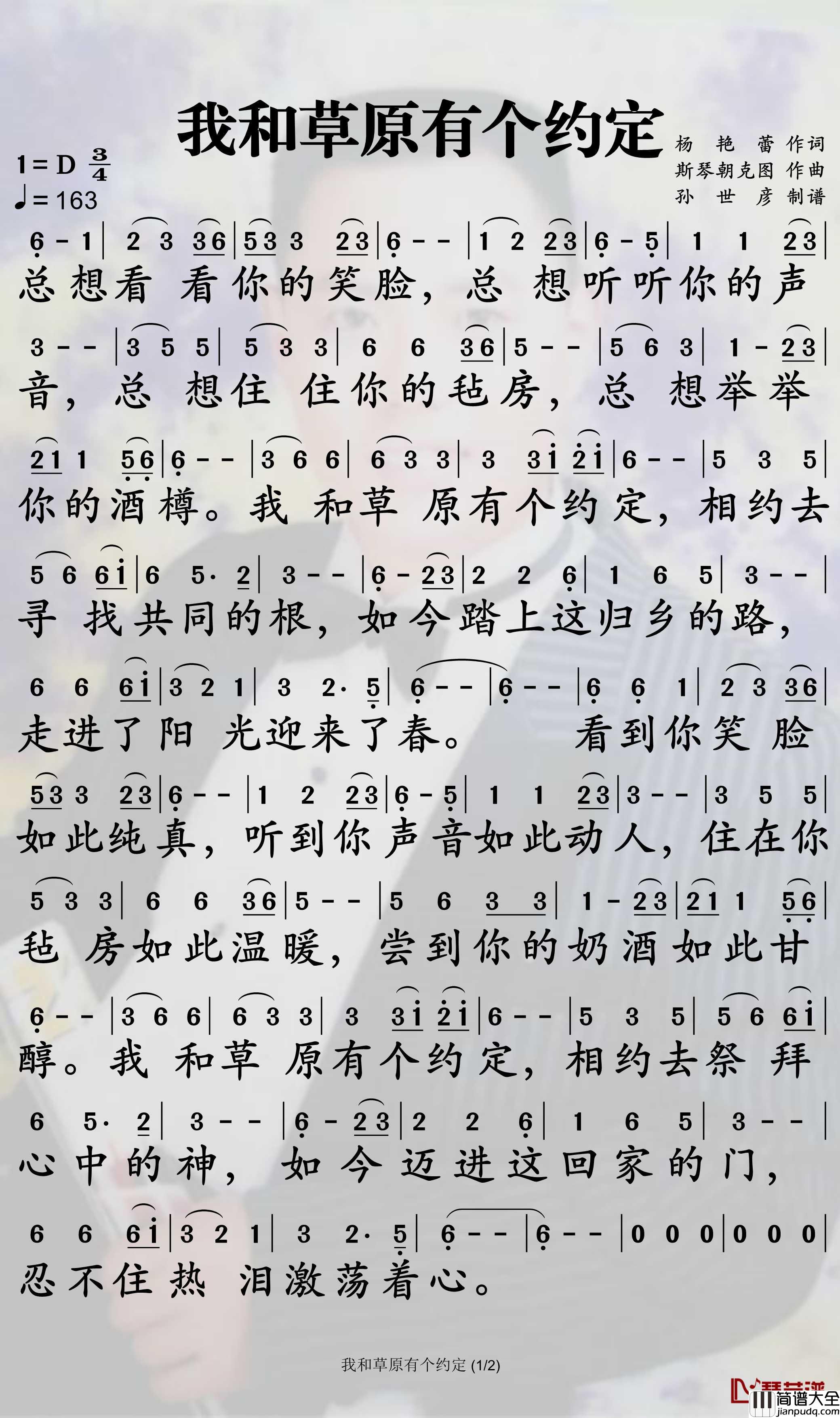我和草原有个约定简谱_降央卓玛歌曲_孙世彦曲谱