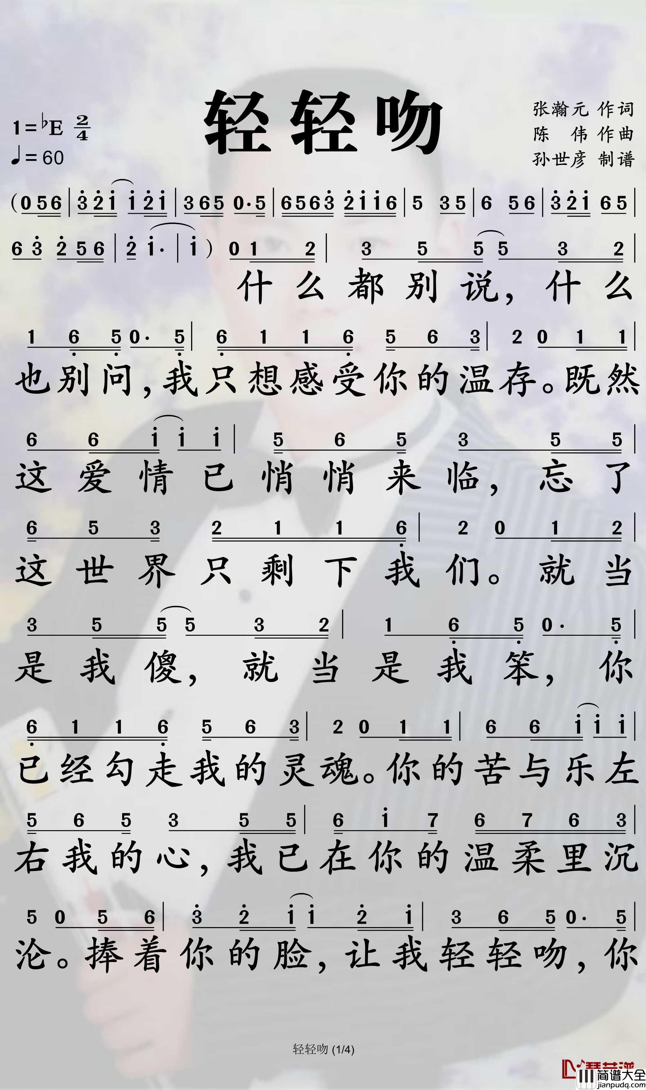 轻轻吻简谱_王峰歌曲_孙世彦曲谱