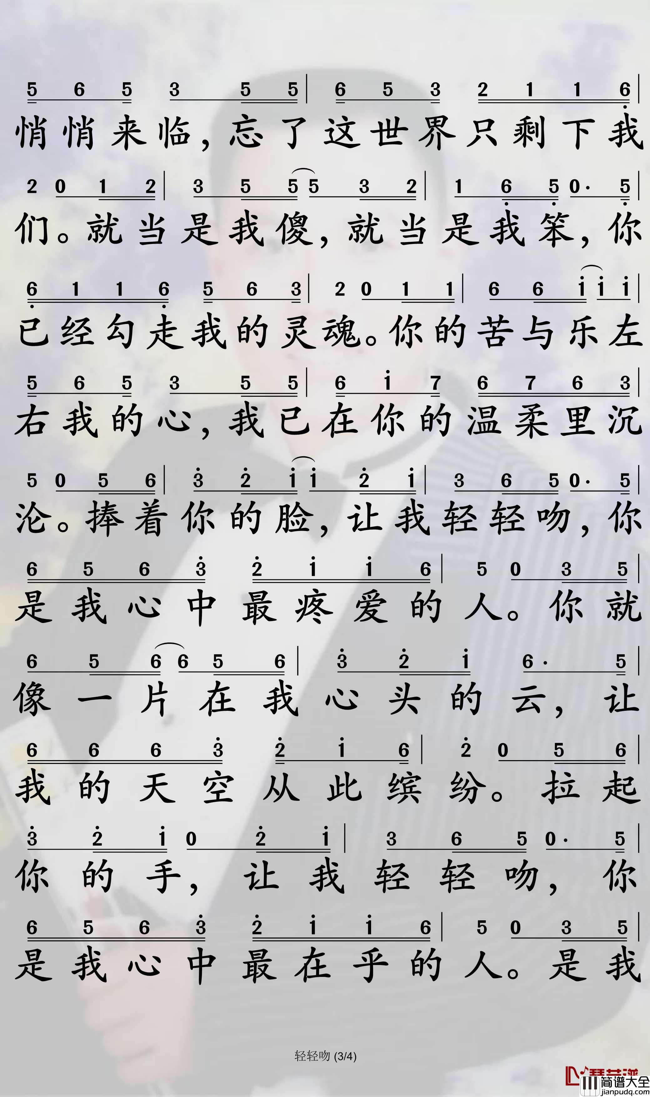 轻轻吻简谱_王峰歌曲_孙世彦曲谱
