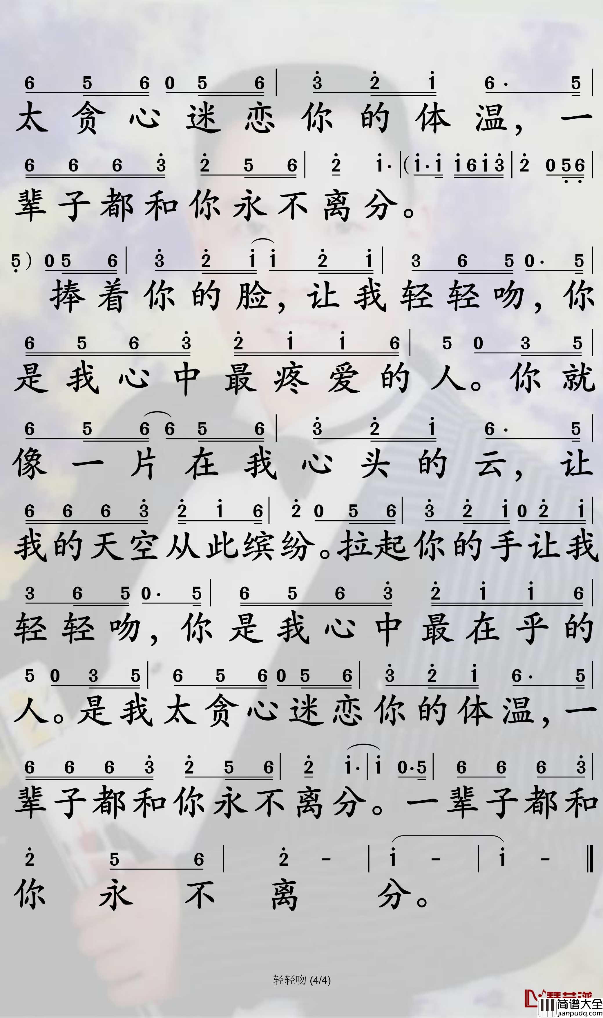 轻轻吻简谱_王峰歌曲_孙世彦曲谱