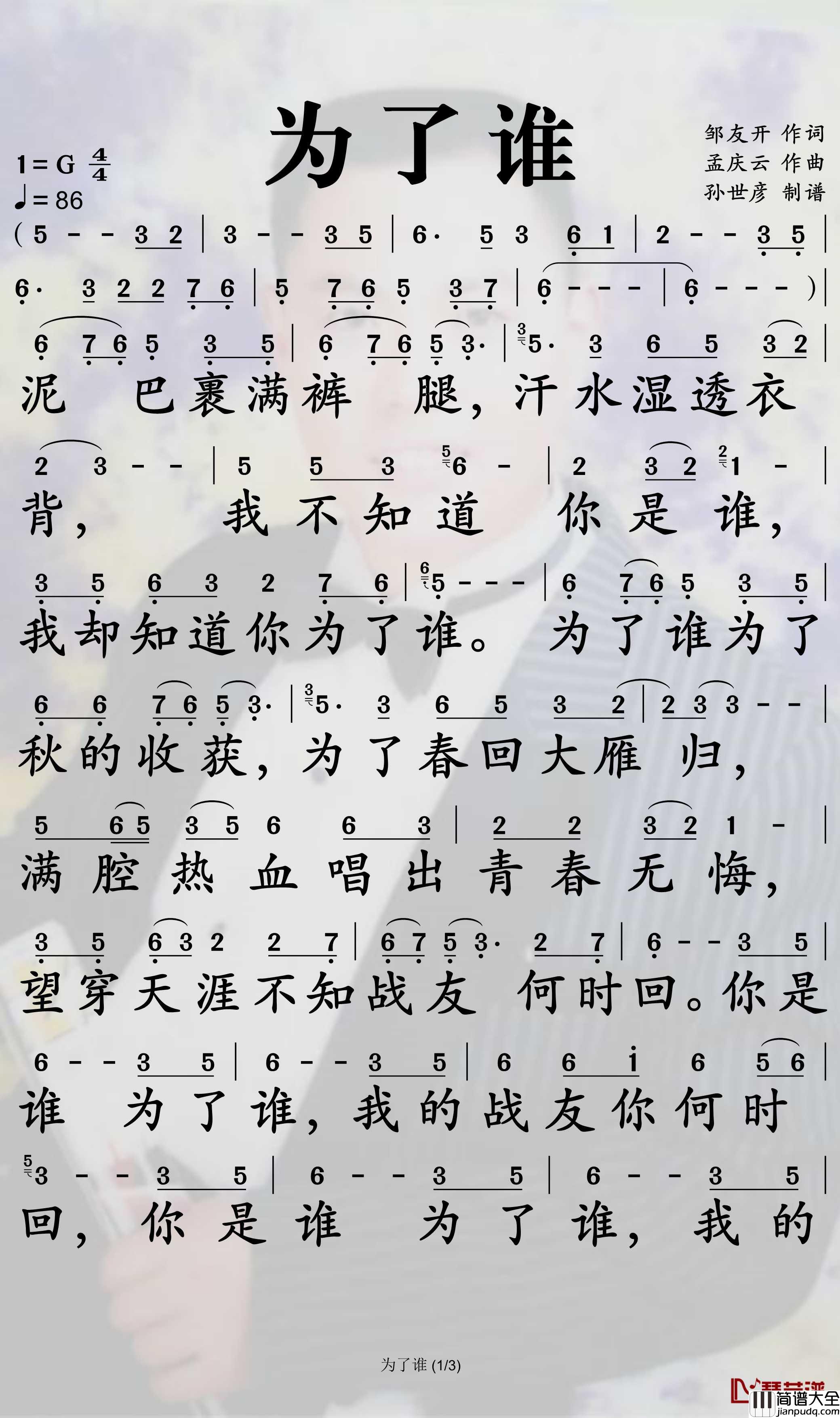 为了谁简谱_祖海歌曲_孙世彦曲谱