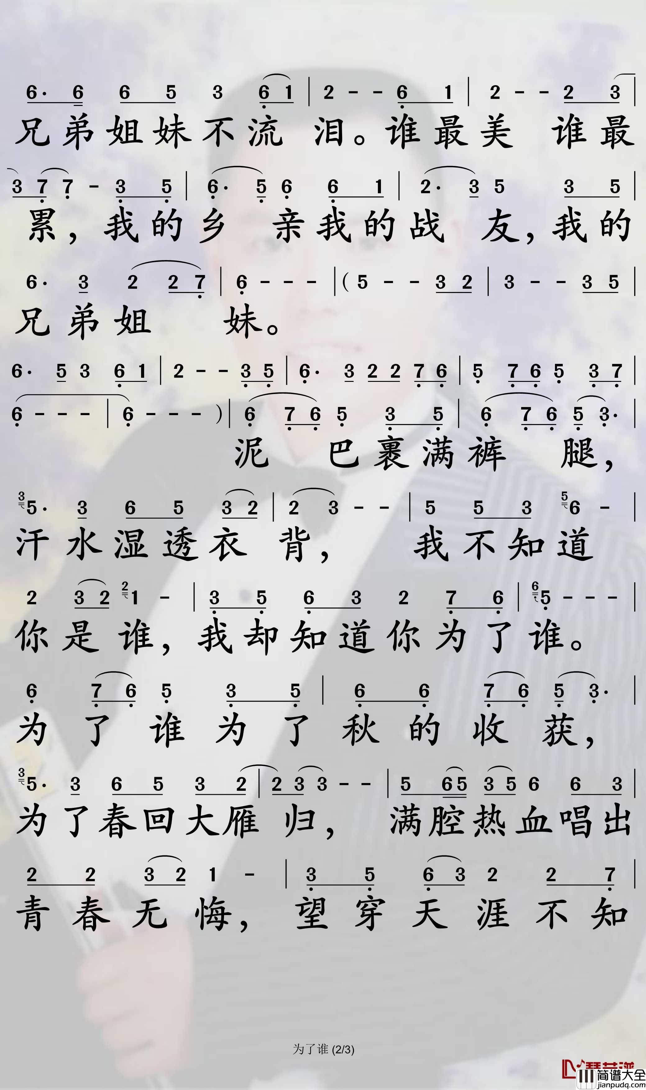 为了谁简谱_祖海歌曲_孙世彦曲谱