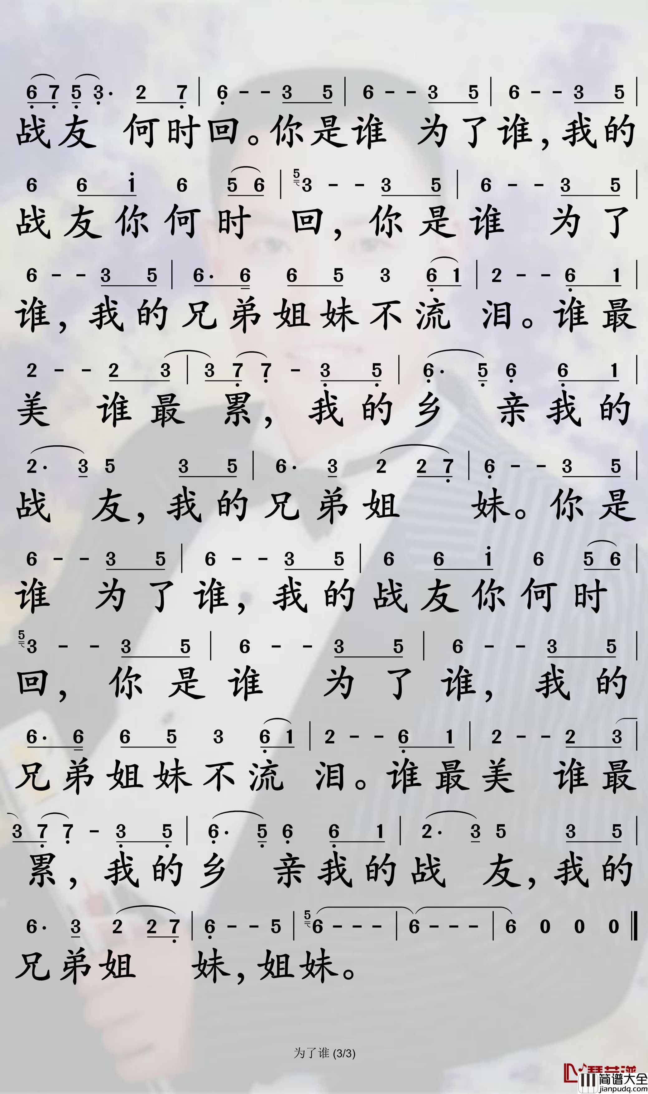 为了谁简谱_祖海歌曲_孙世彦曲谱