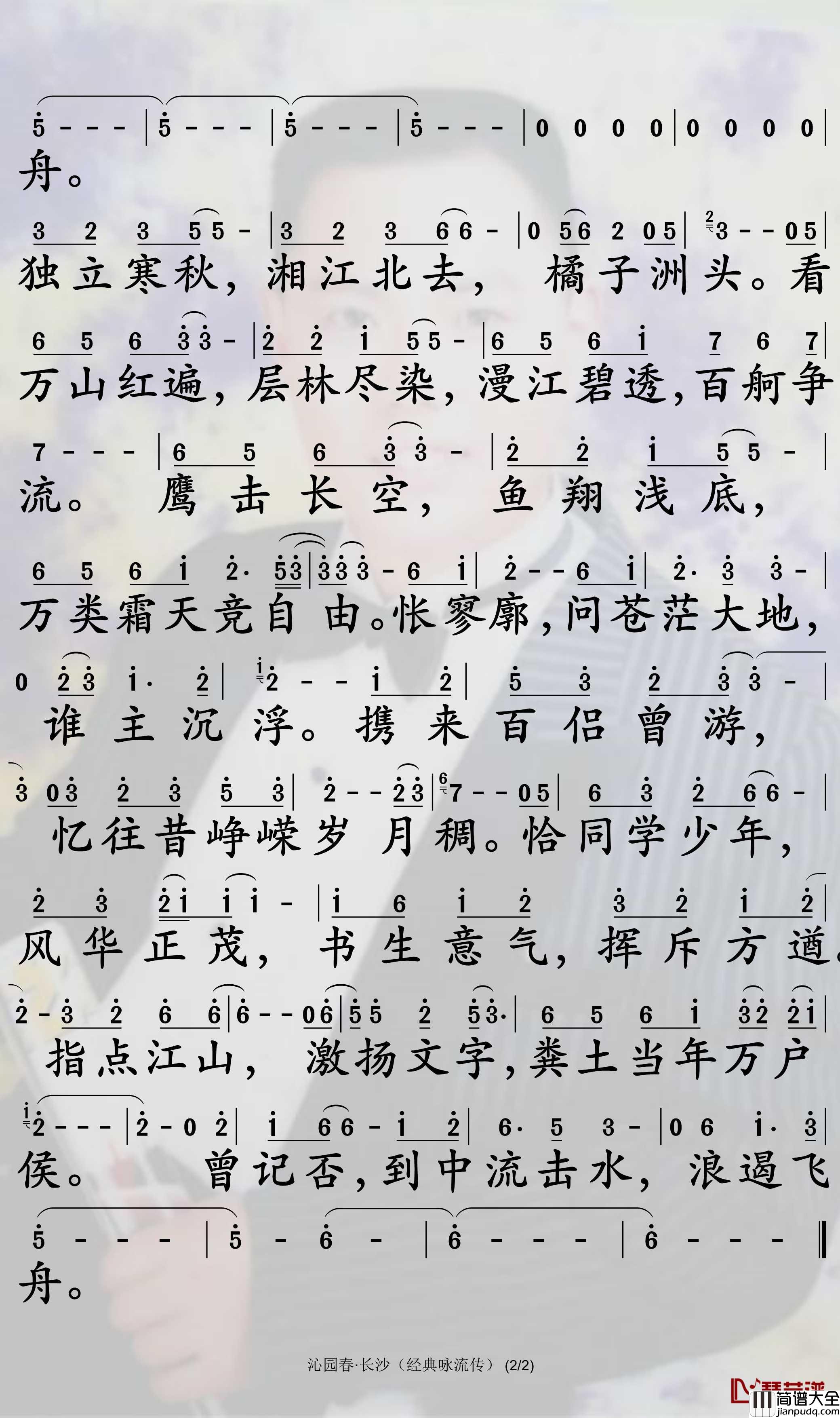 沁园春·长沙简谱_平安歌曲_孙世彦曲谱