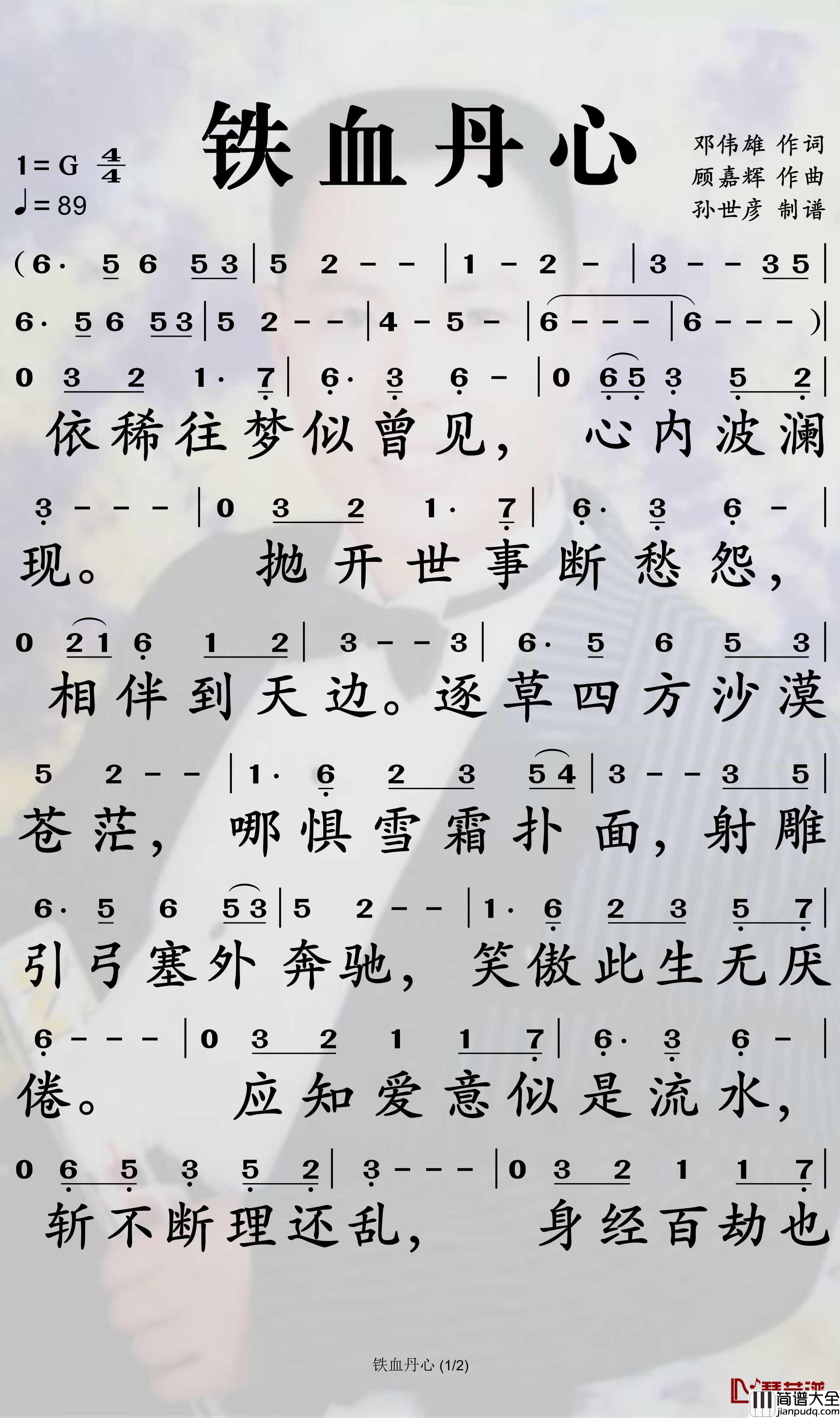 铁血丹心简谱_罗文/甄妮歌曲_孙世彦曲谱