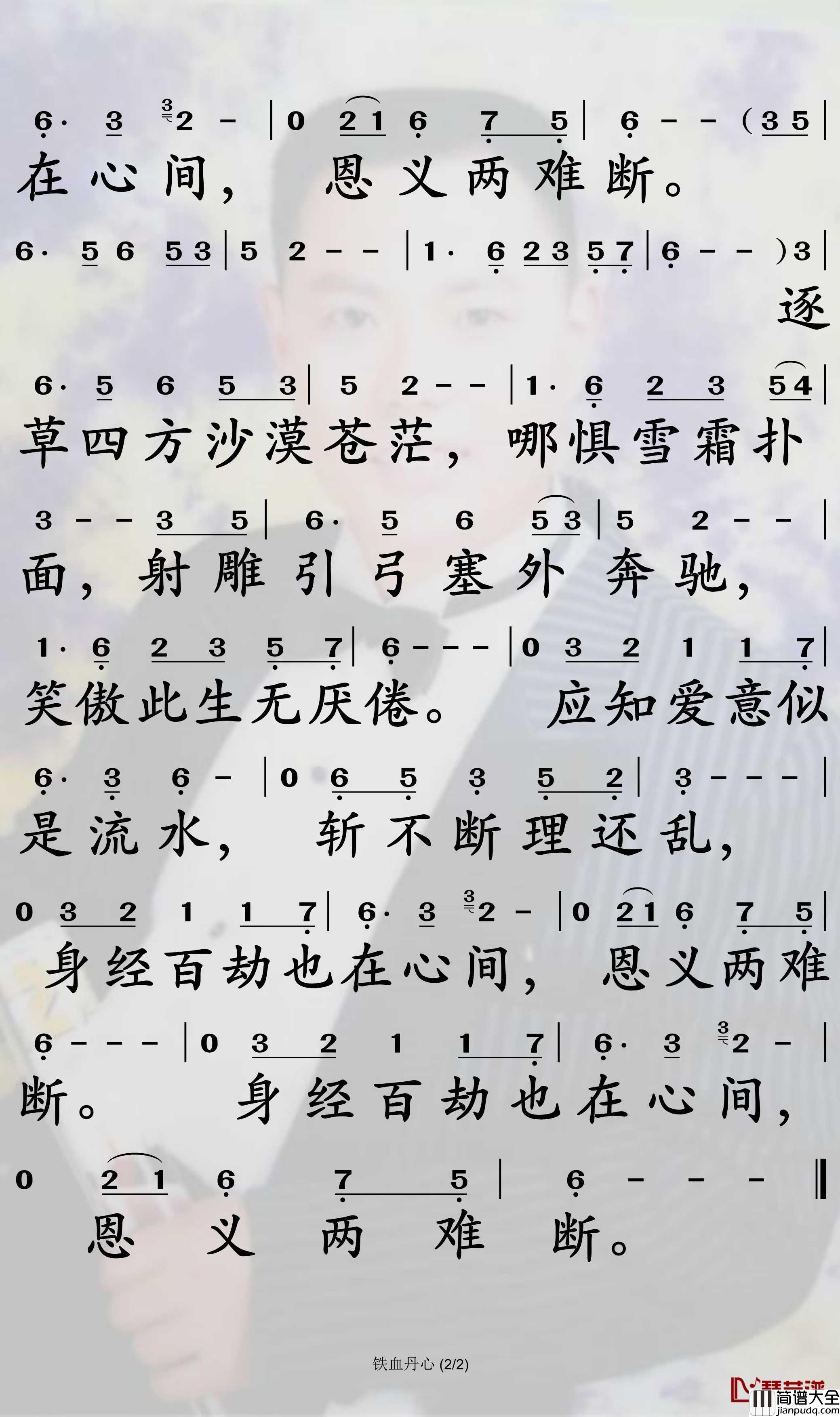 铁血丹心简谱_罗文/甄妮歌曲_孙世彦曲谱