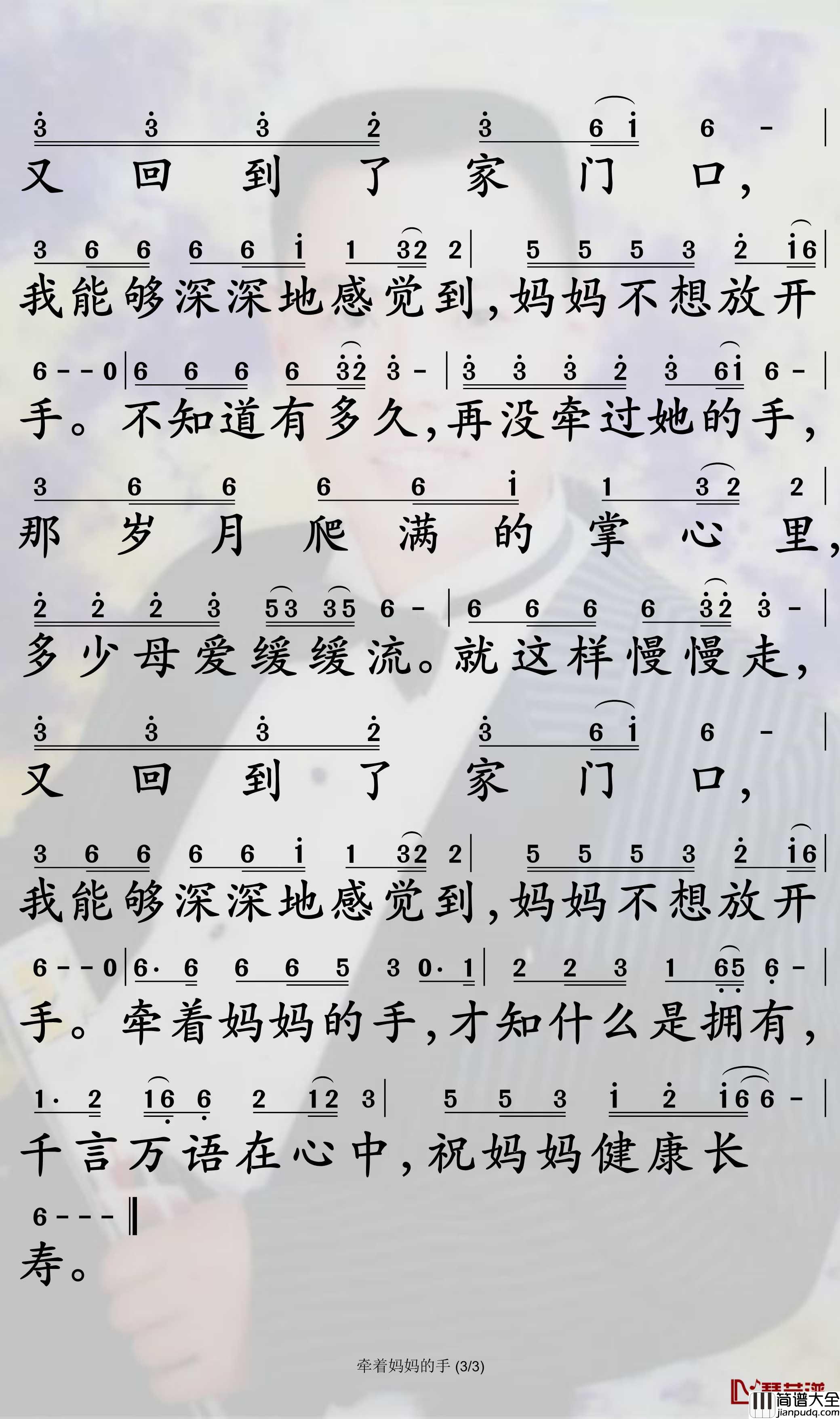 牵着妈妈的手简谱_张芳菲歌曲_孙世彦曲谱