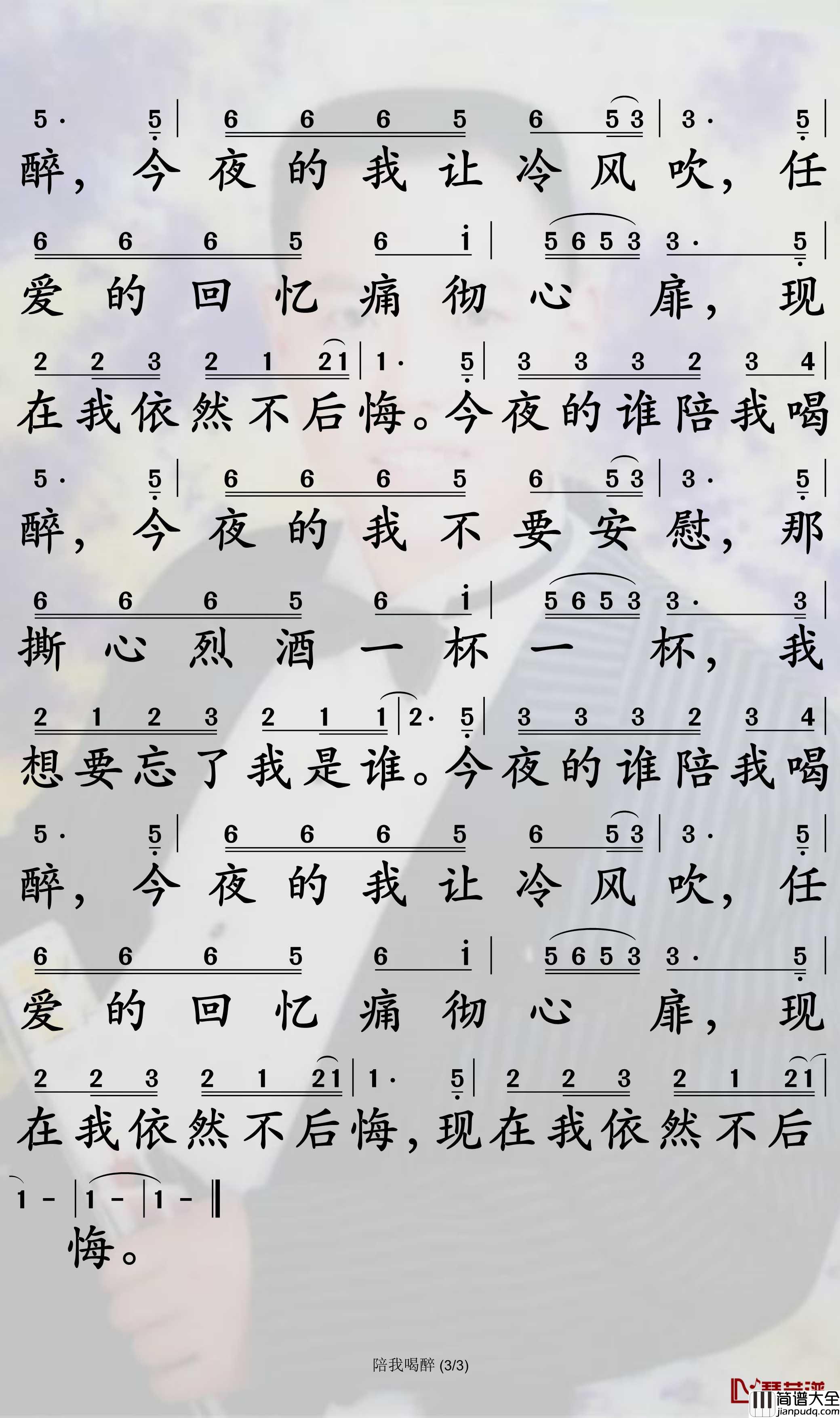 陪我喝醉简谱_孙艺琪歌曲_孙世彦曲谱