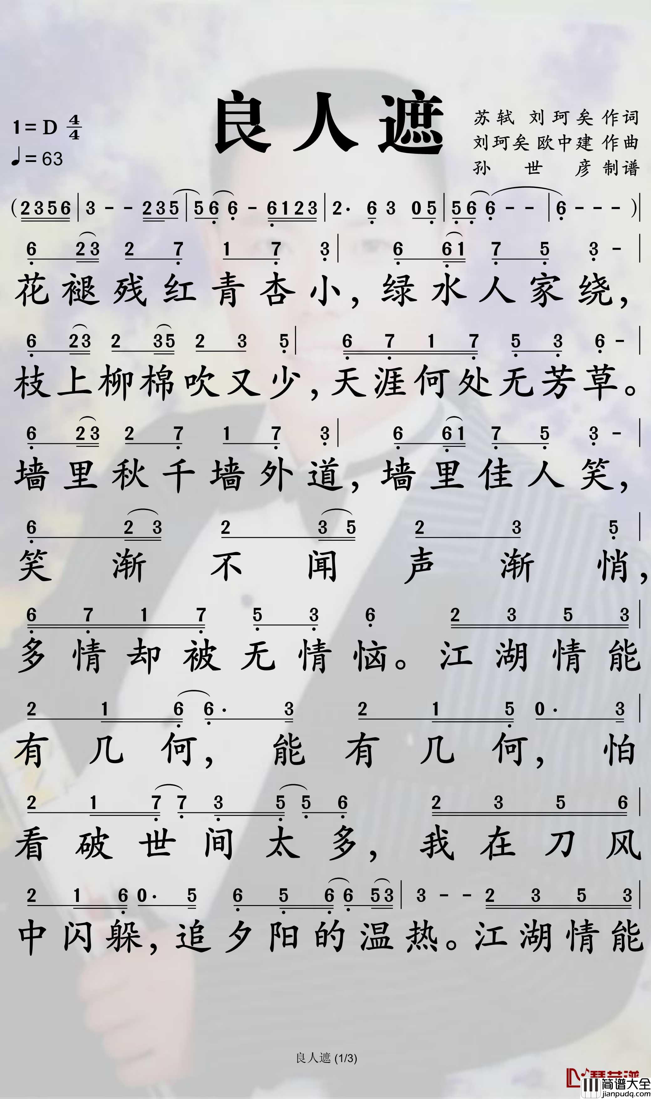 良人遮简谱_刘珂矣歌曲_孙世彦曲谱