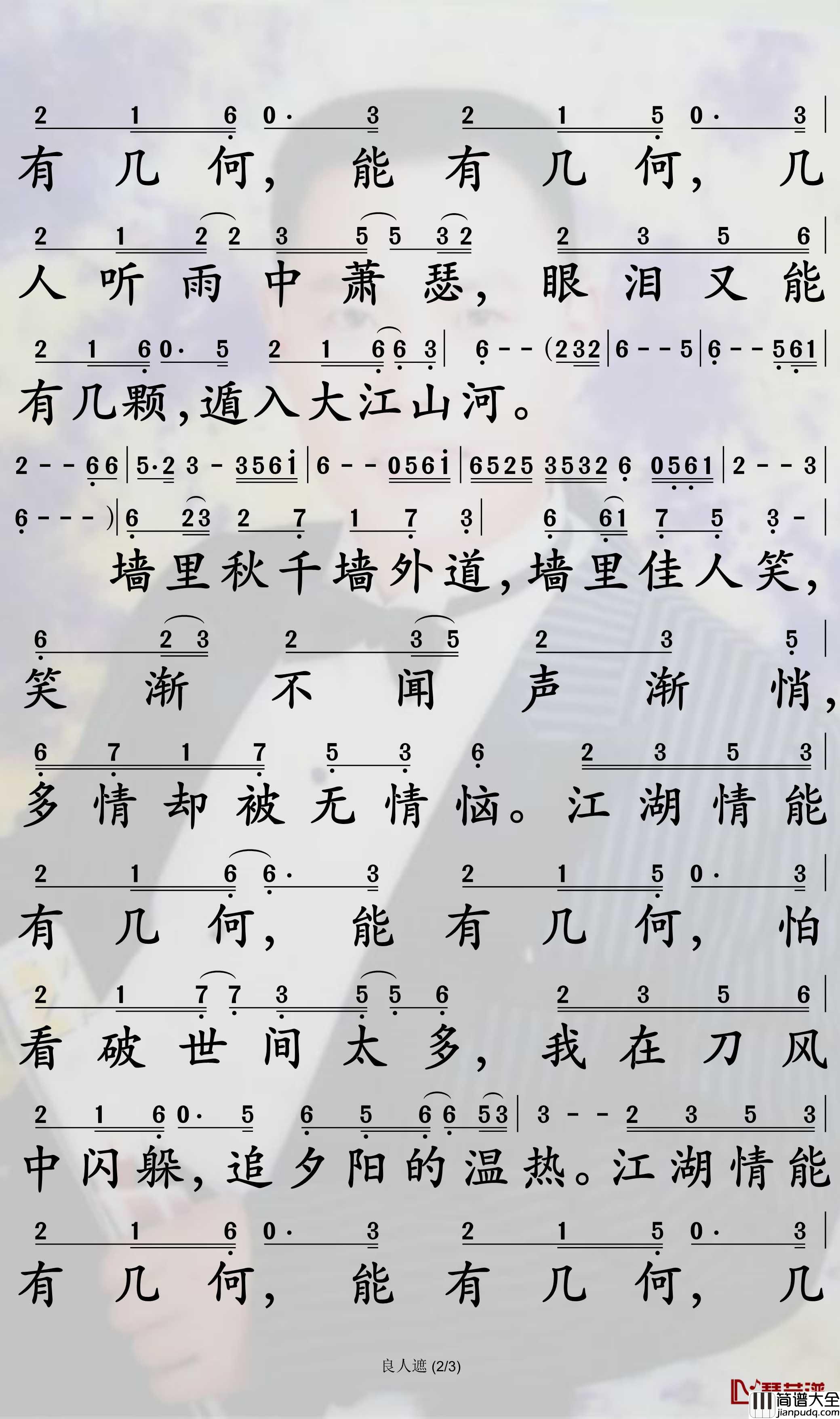 良人遮简谱_刘珂矣歌曲_孙世彦曲谱