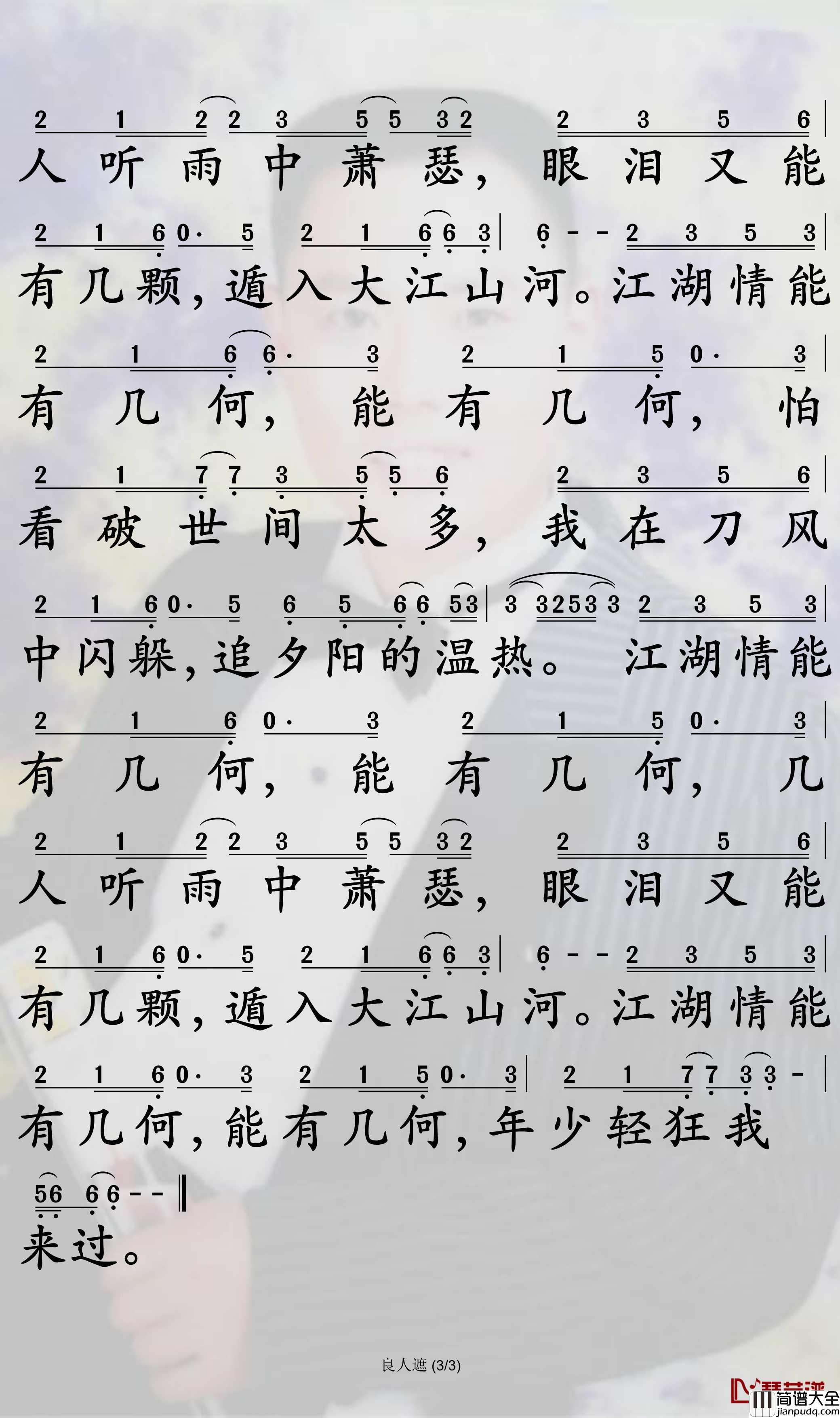 良人遮简谱_刘珂矣歌曲_孙世彦曲谱