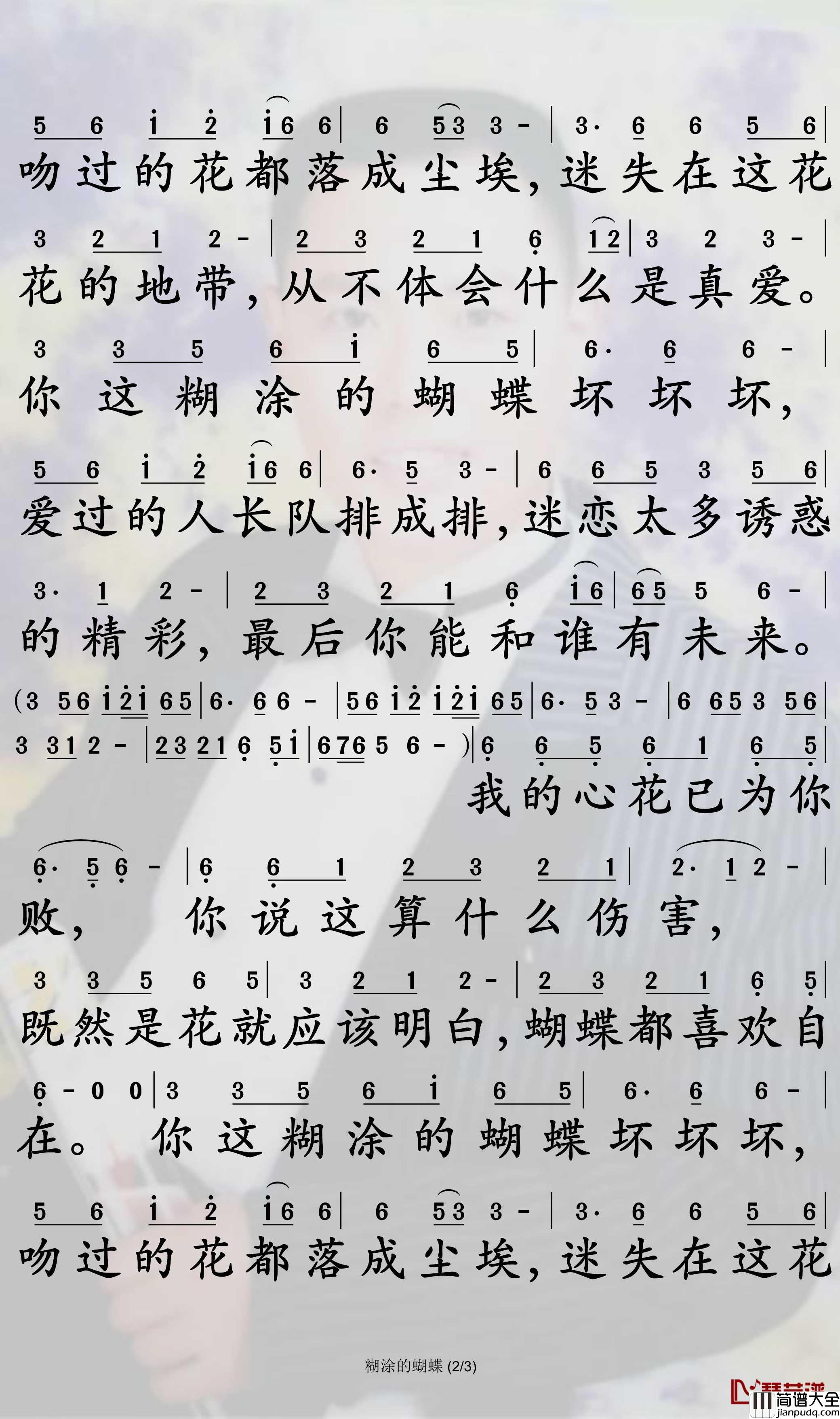 糊涂的蝴蝶简谱_张津涤歌曲_孙世彦曲谱