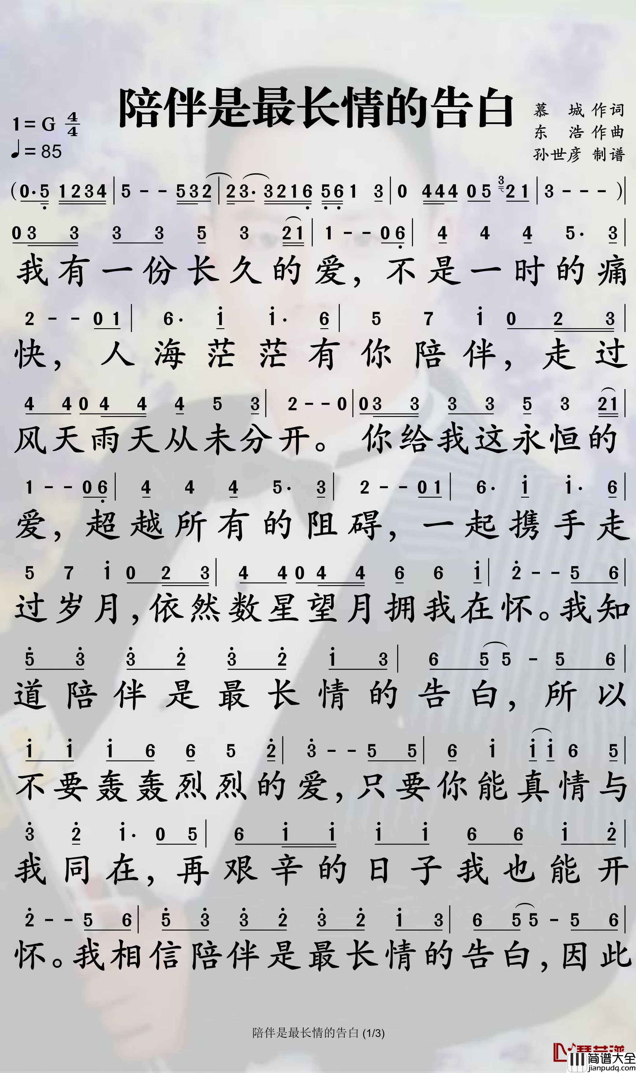 陪伴是最长情的告白简谱_菲儿歌曲_孙世彦曲谱