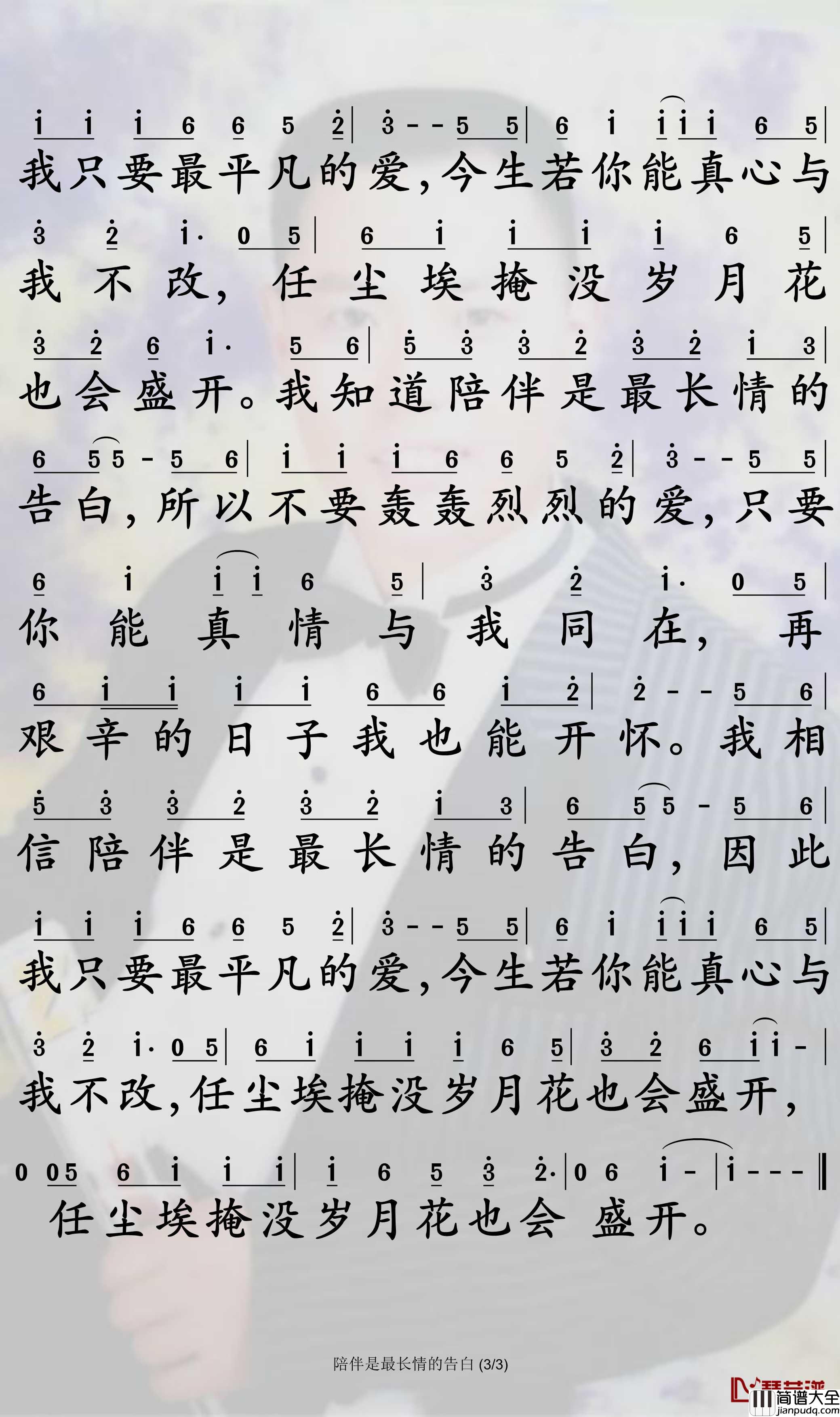 陪伴是最长情的告白简谱_菲儿歌曲_孙世彦曲谱