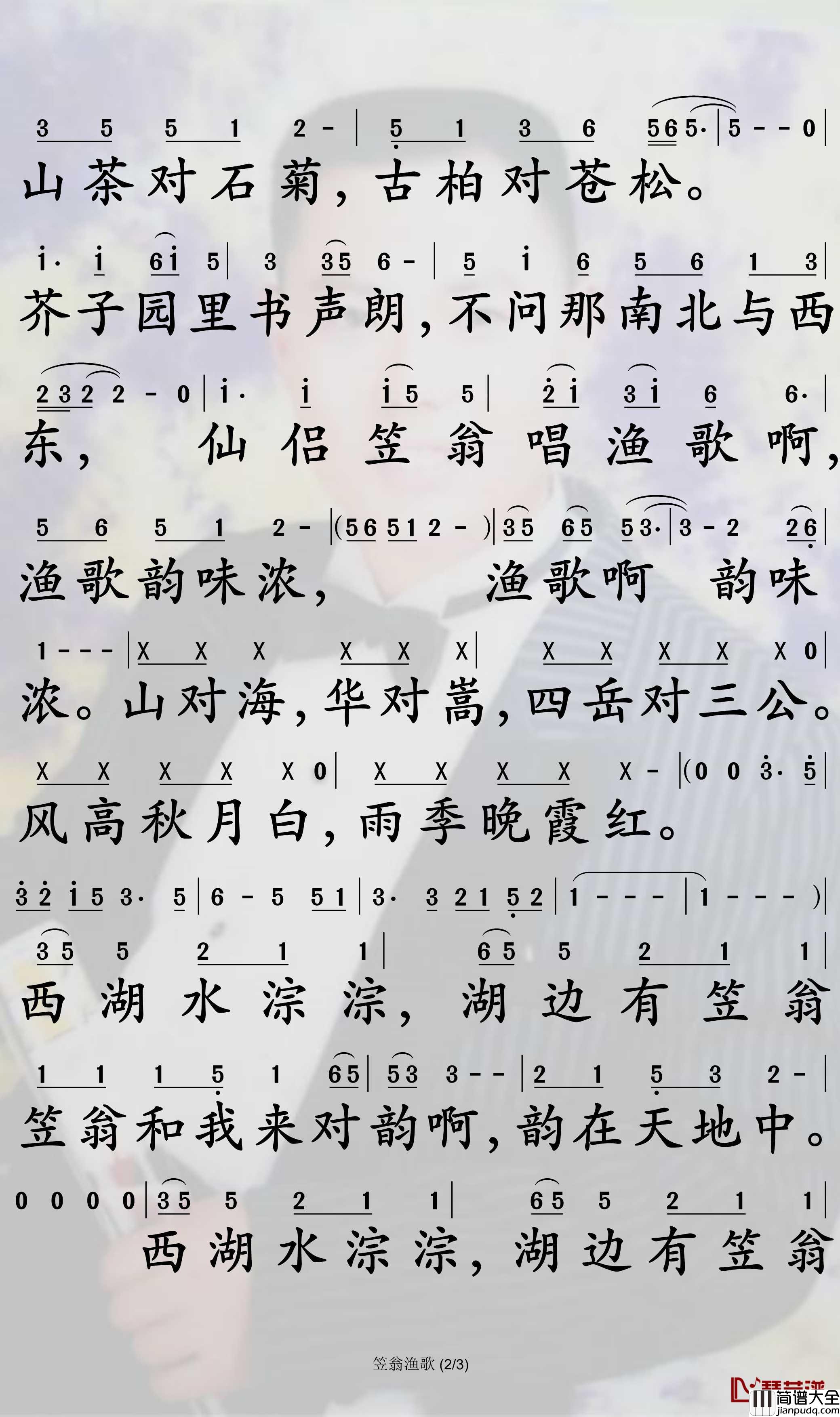 笠翁渔歌简谱_张梓瑜歌曲_孙世彦曲谱