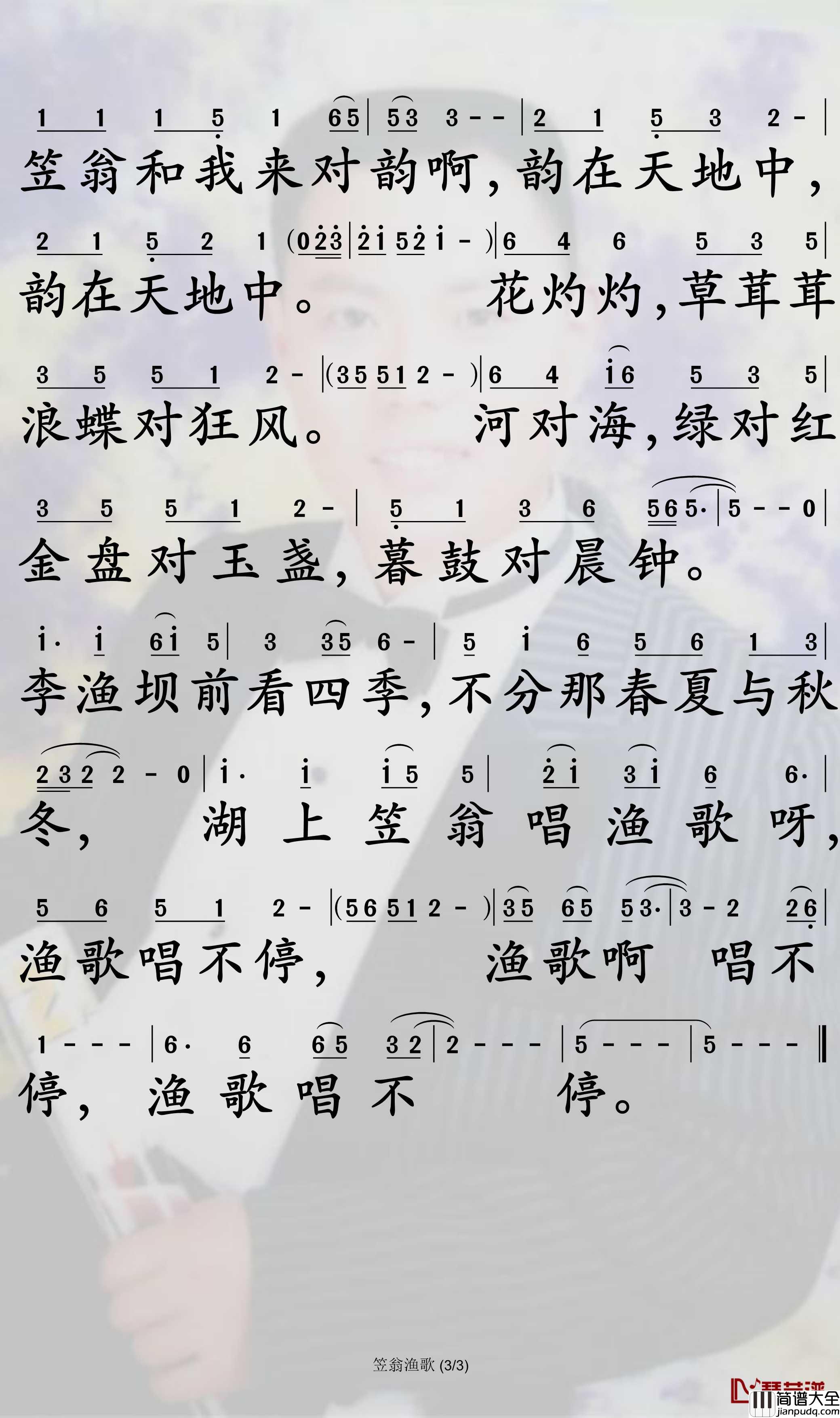 笠翁渔歌简谱_张梓瑜歌曲_孙世彦曲谱