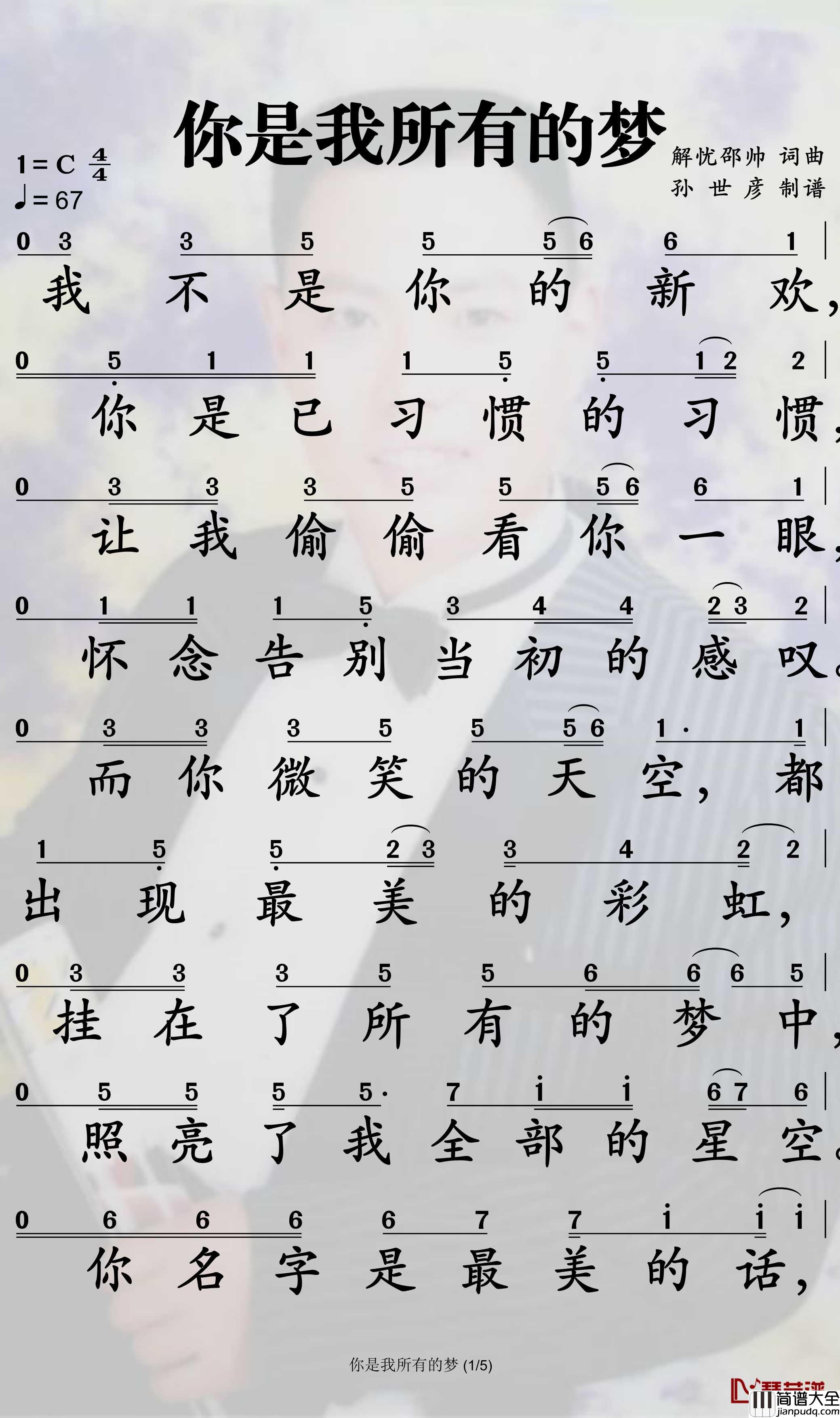 你是我所有的梦简谱_曲贺歌曲_孙世彦曲谱