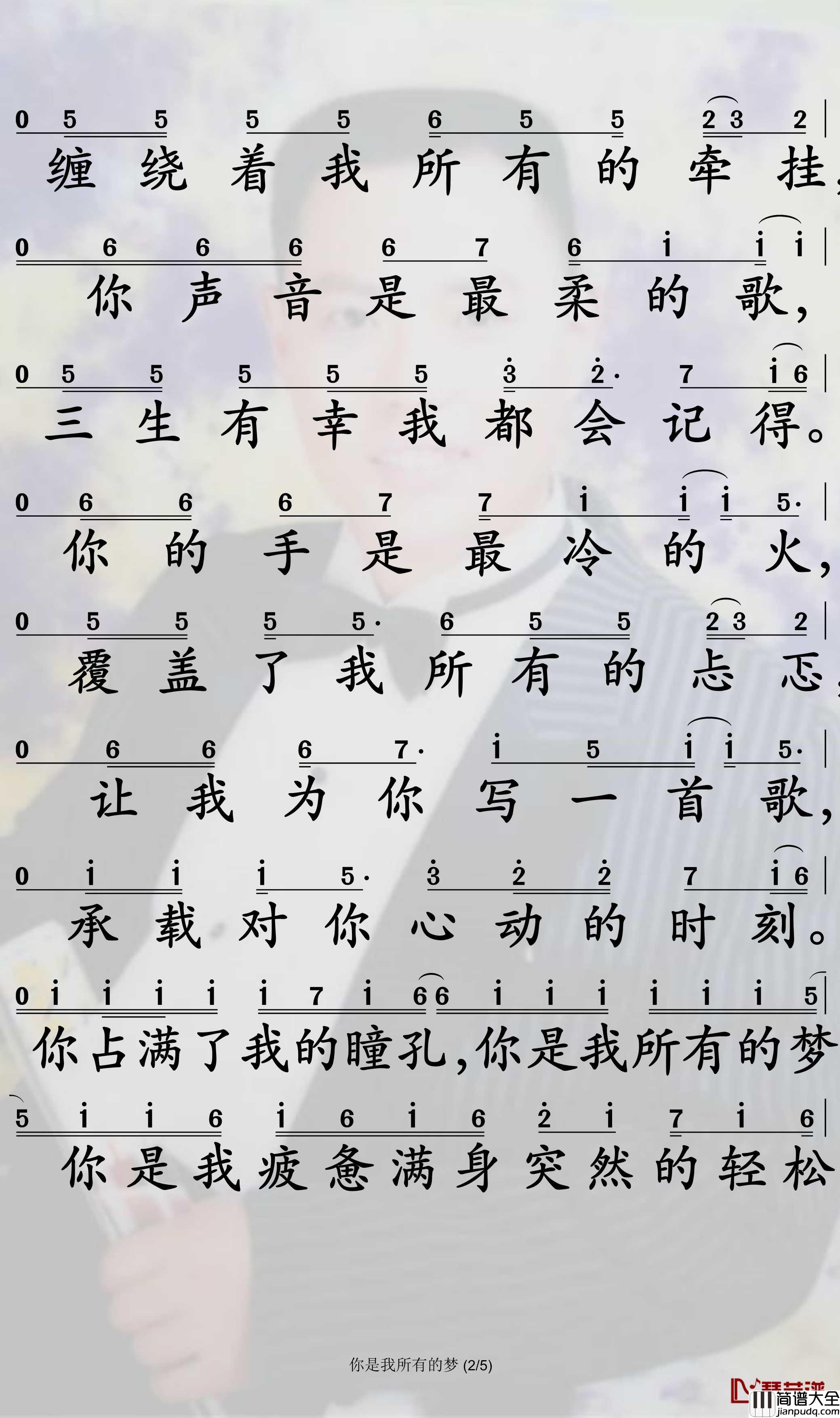 你是我所有的梦简谱_曲贺歌曲_孙世彦曲谱
