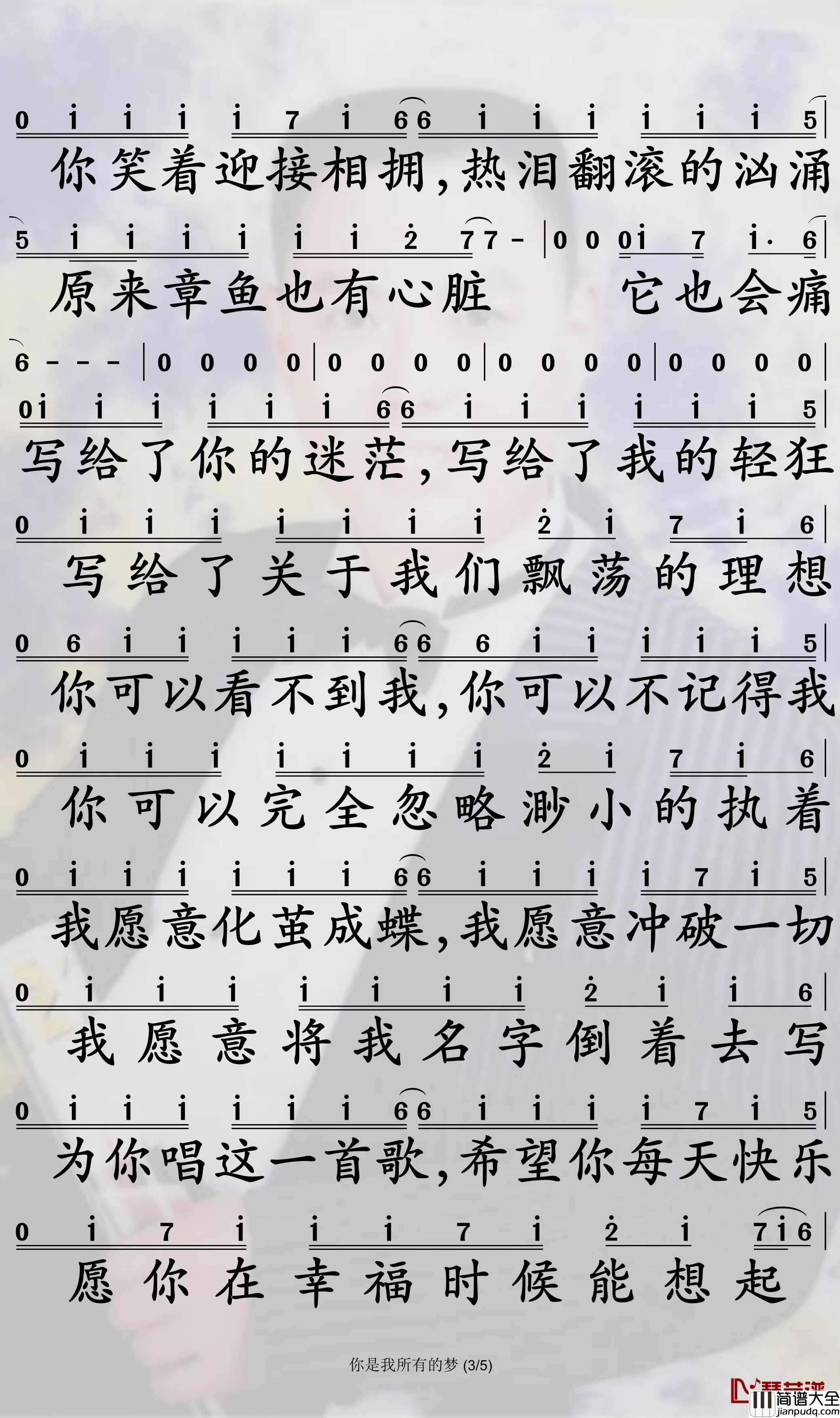 你是我所有的梦简谱_曲贺歌曲_孙世彦曲谱