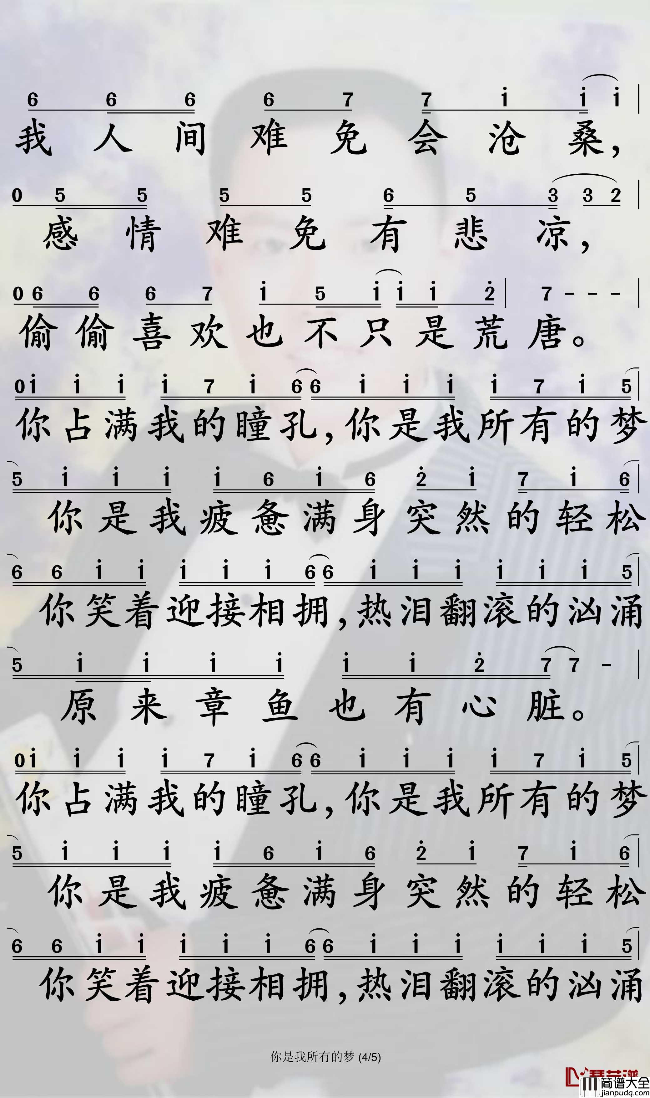 你是我所有的梦简谱_曲贺歌曲_孙世彦曲谱