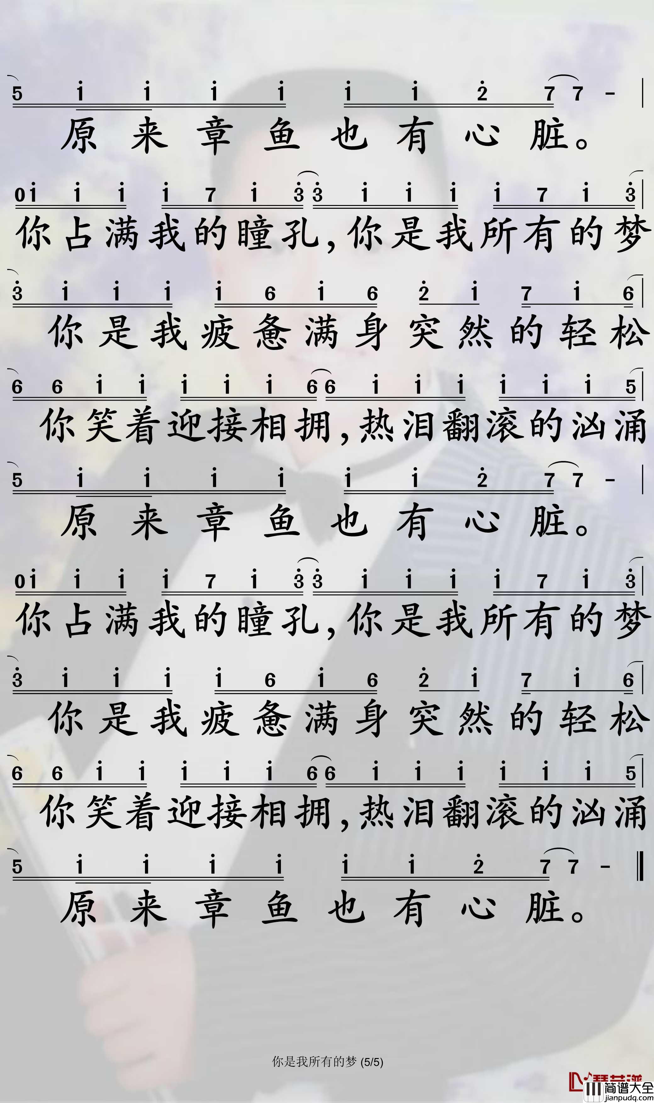 你是我所有的梦简谱_曲贺歌曲_孙世彦曲谱