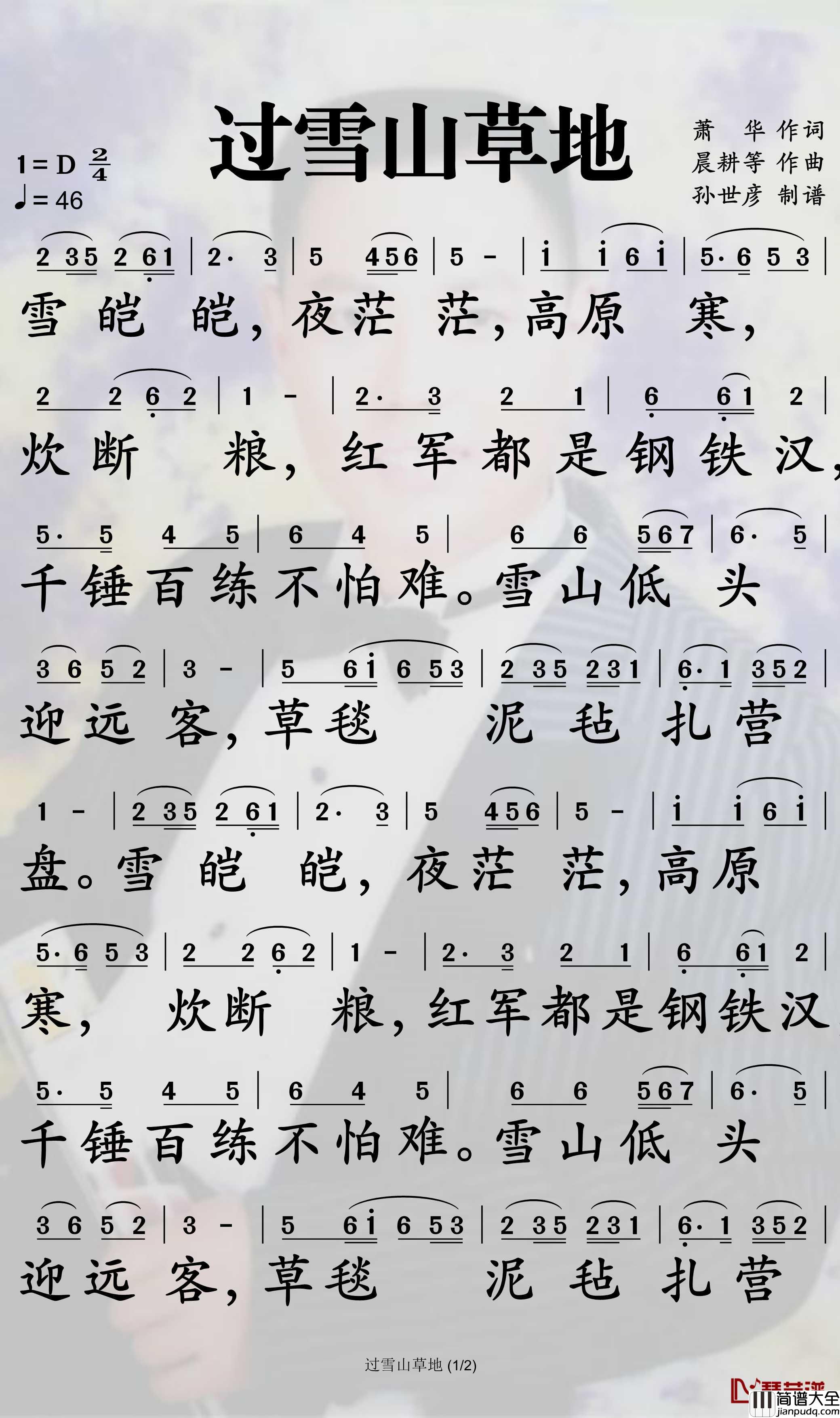 过雪山草地简谱_廖昌永歌曲_孙世彦曲谱