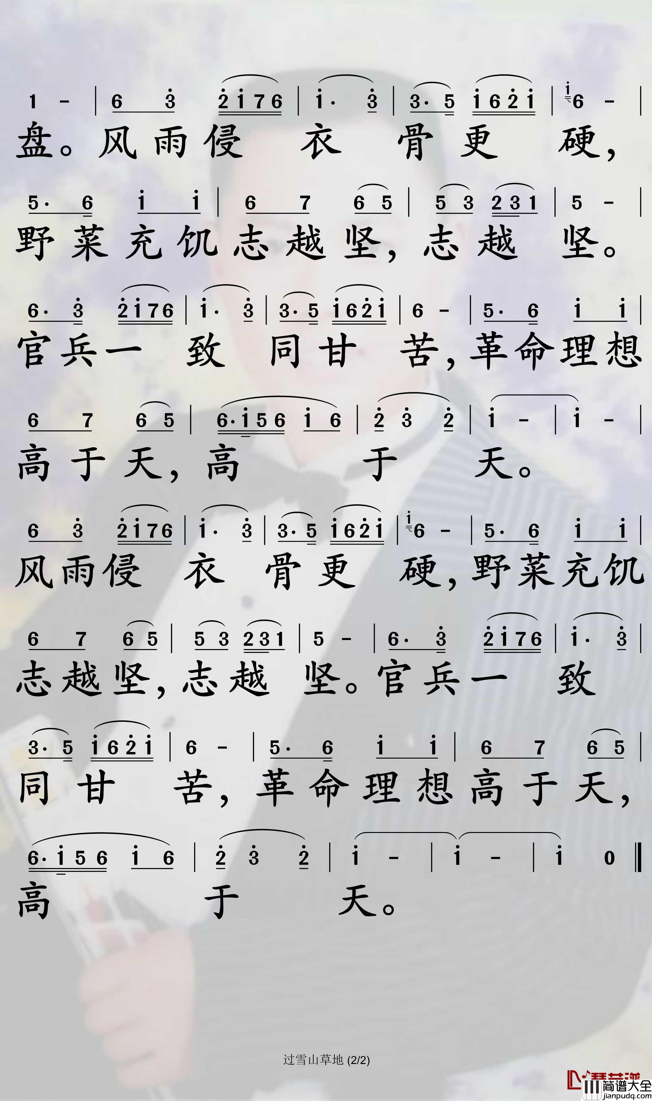 过雪山草地简谱_廖昌永歌曲_孙世彦曲谱