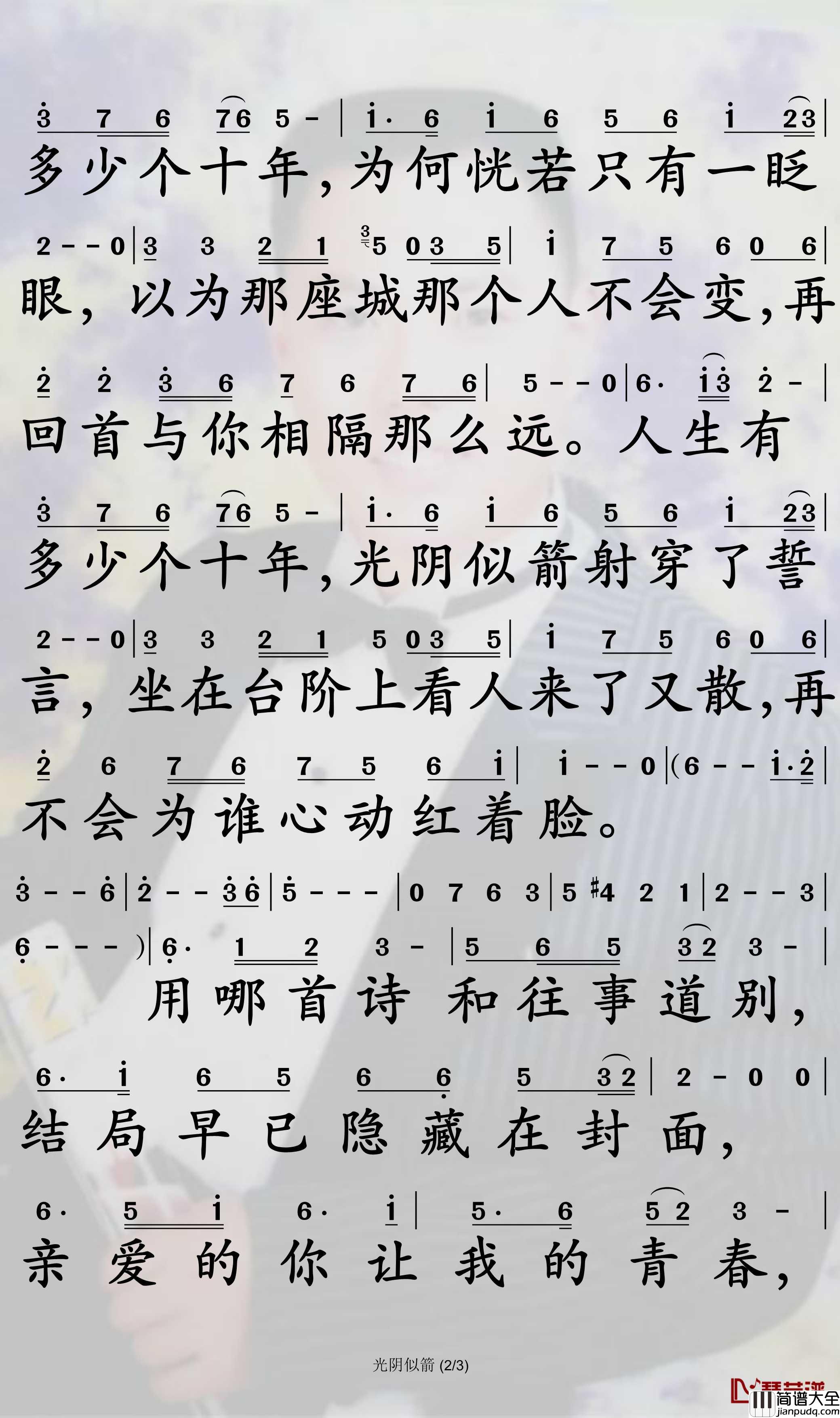光阴似箭简谱_王峰歌曲_孙世彦曲谱