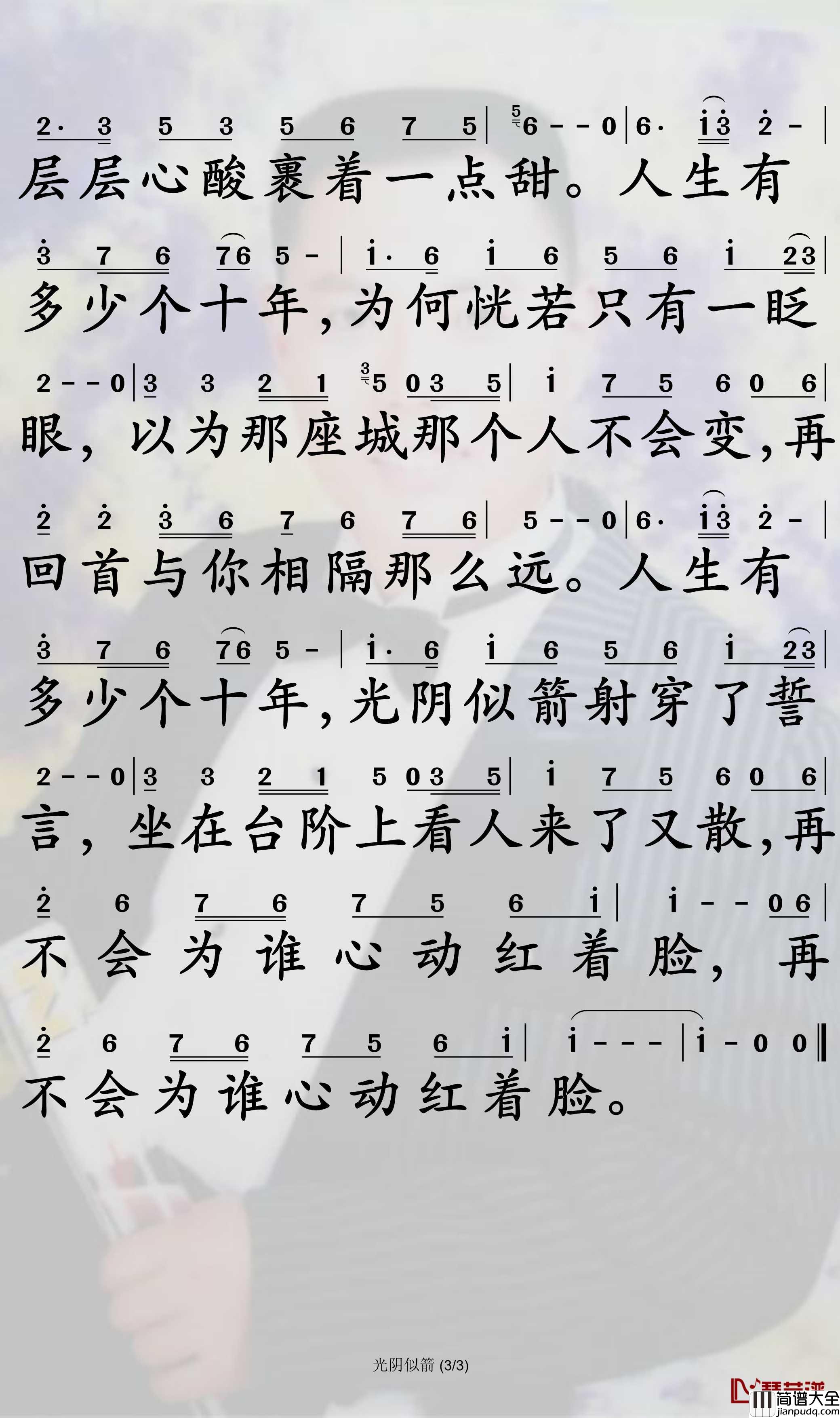 光阴似箭简谱_王峰歌曲_孙世彦曲谱
