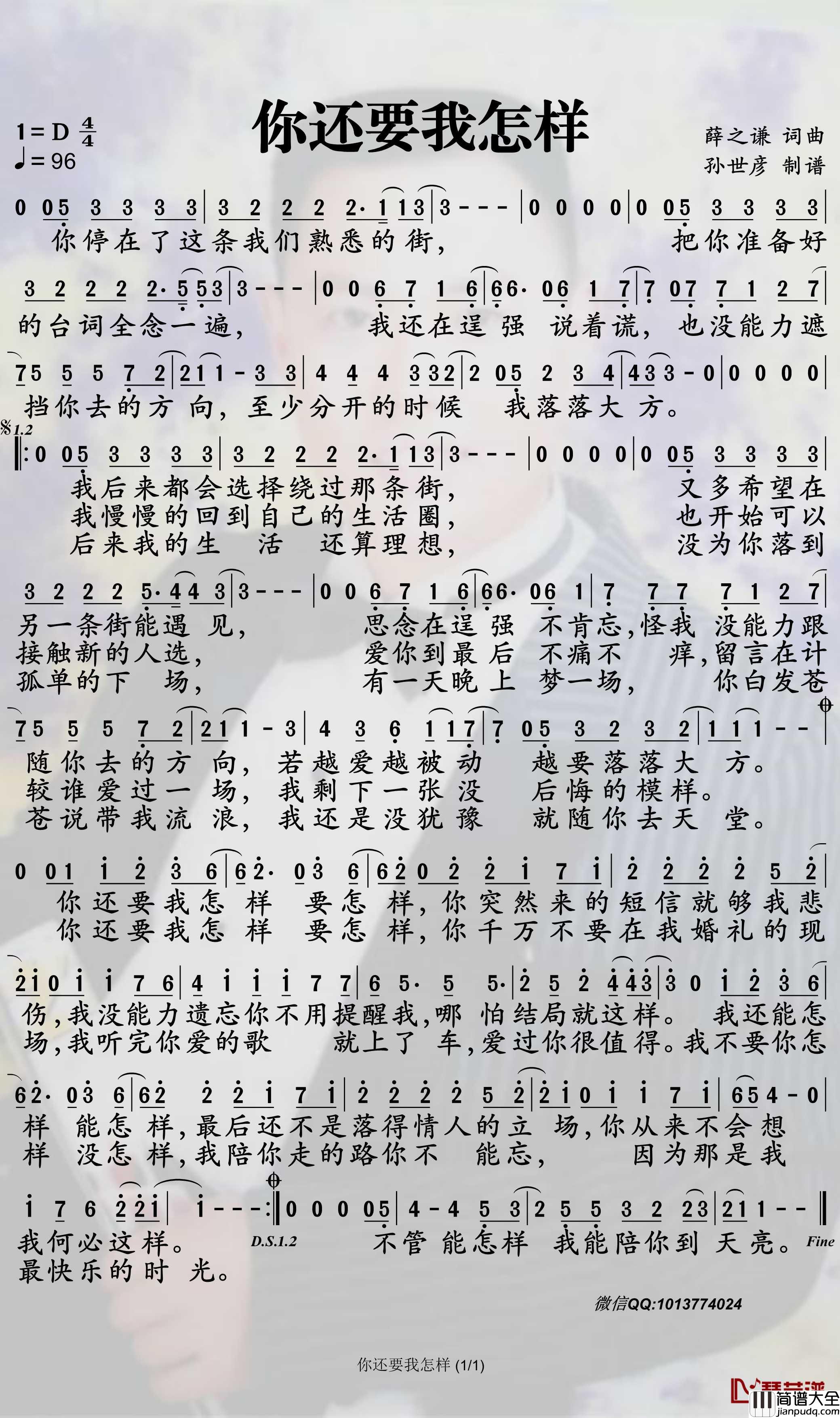 你还要我怎样简谱_薛之谦歌曲_孙世彦曲谱