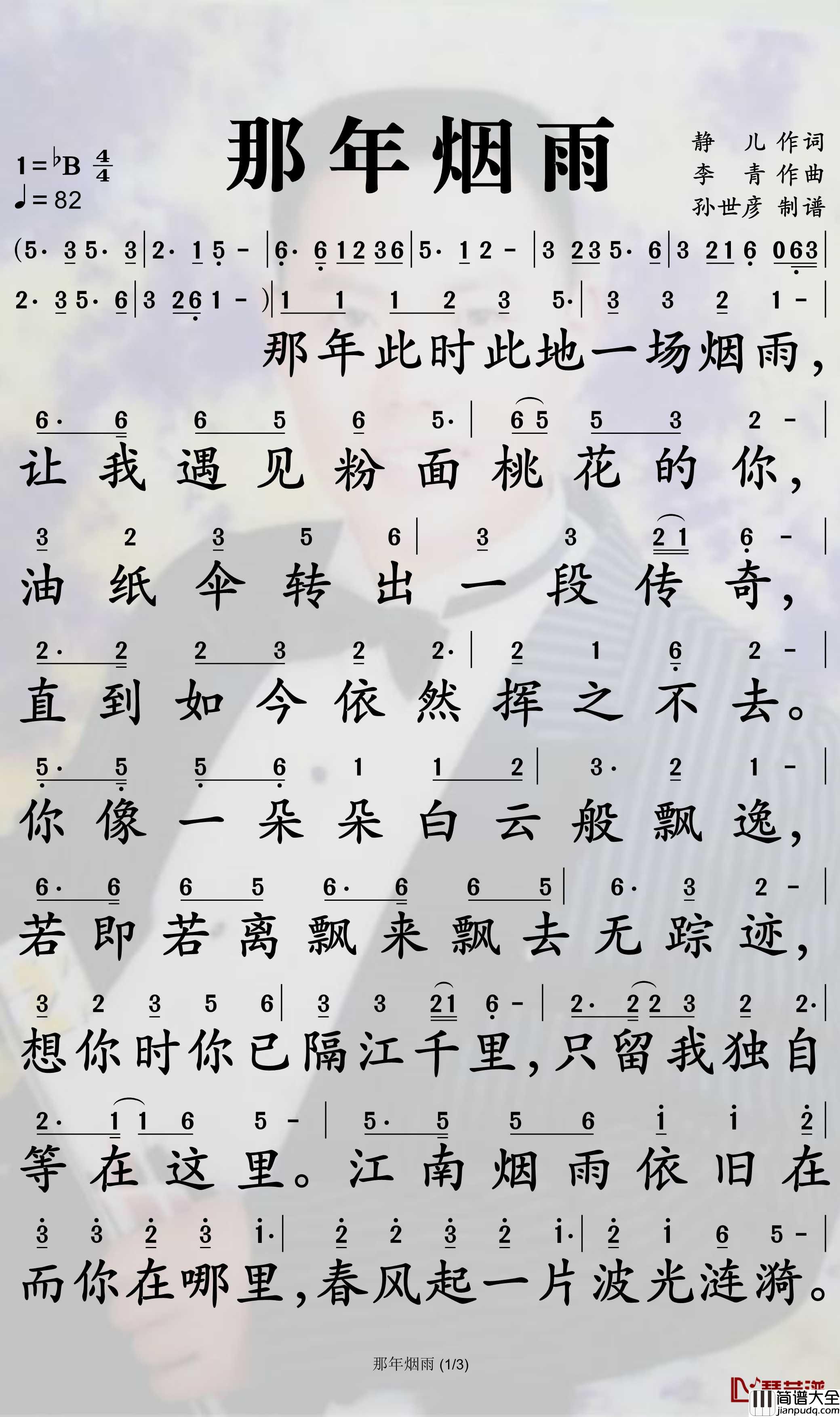 那年烟雨简谱_星月组合歌曲_孙世彦曲谱