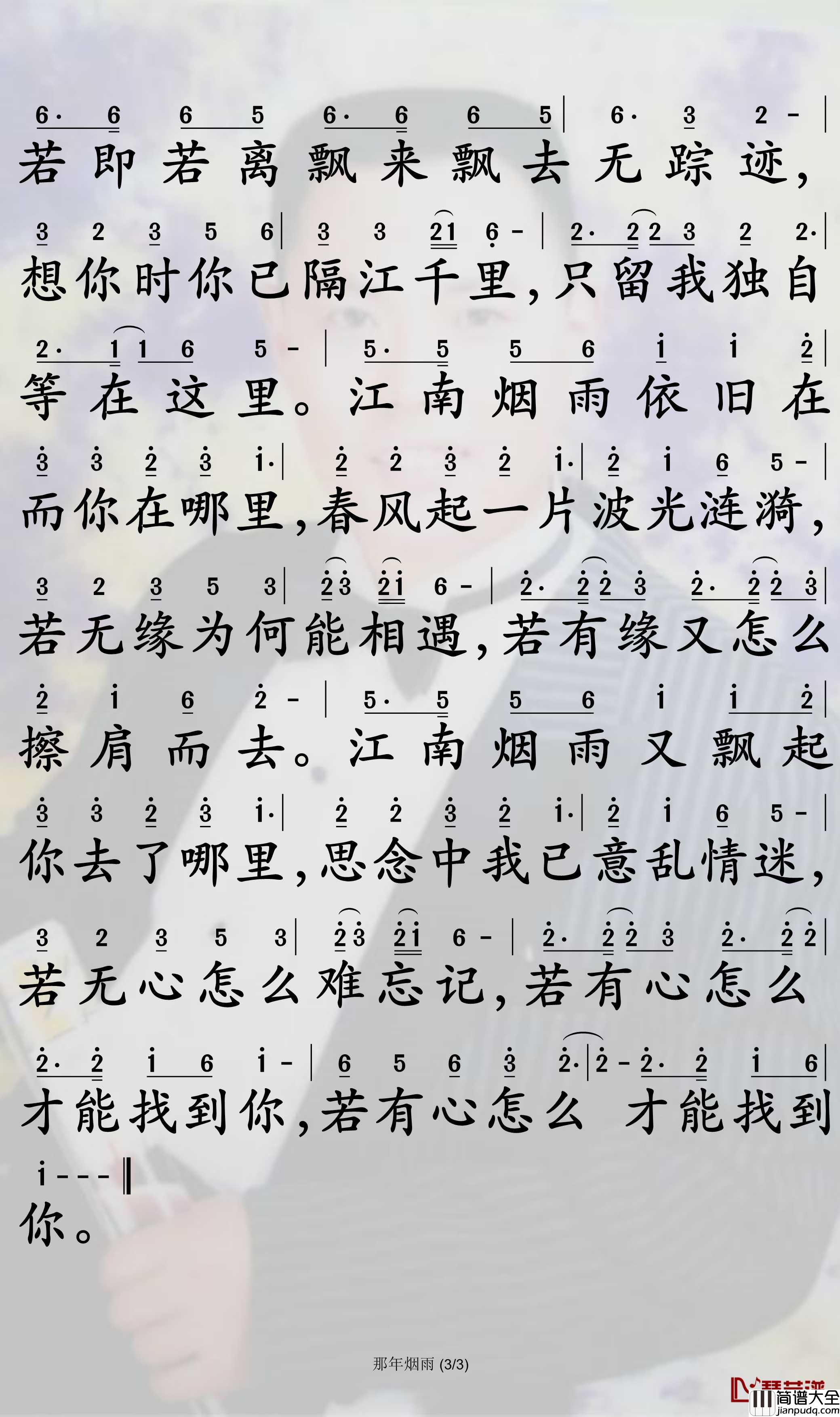那年烟雨简谱_星月组合歌曲_孙世彦曲谱