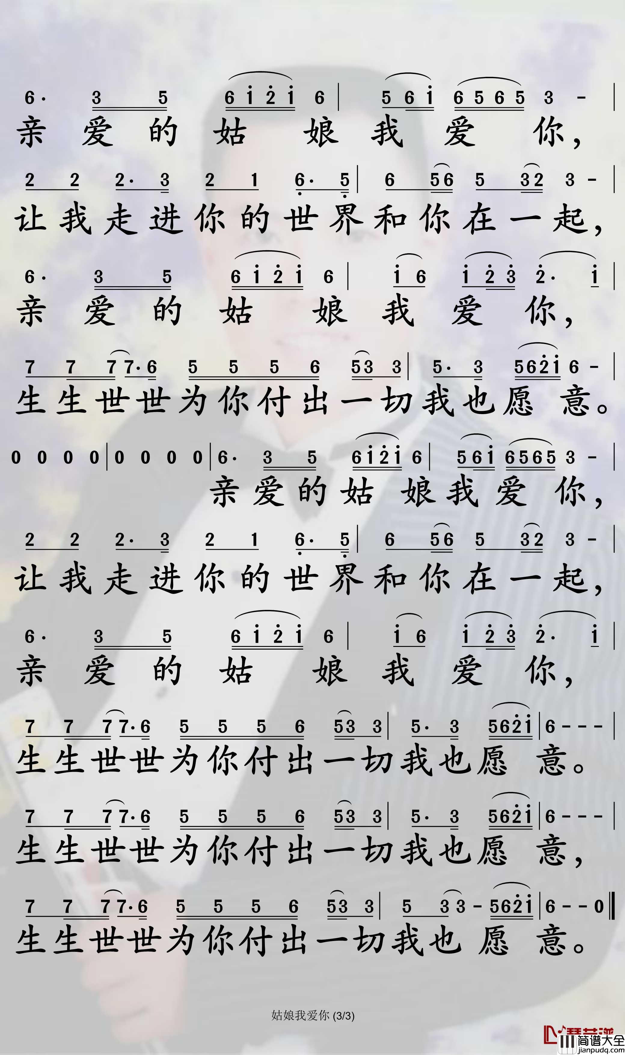 姑娘我爱你简谱_索朗扎西歌曲_孙世彦曲谱