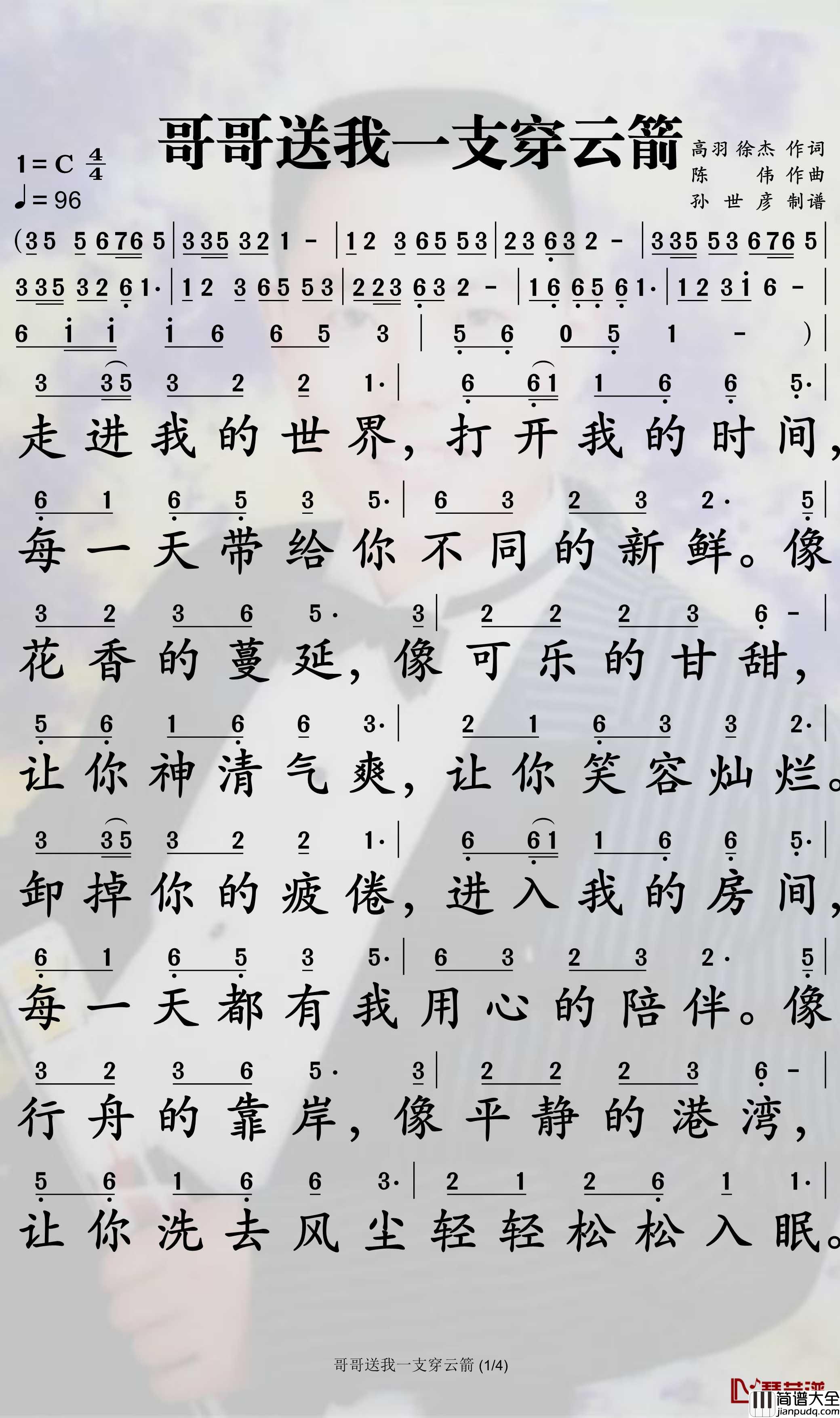 哥哥送我一支穿云箭简谱_梁红歌曲_孙世彦曲谱