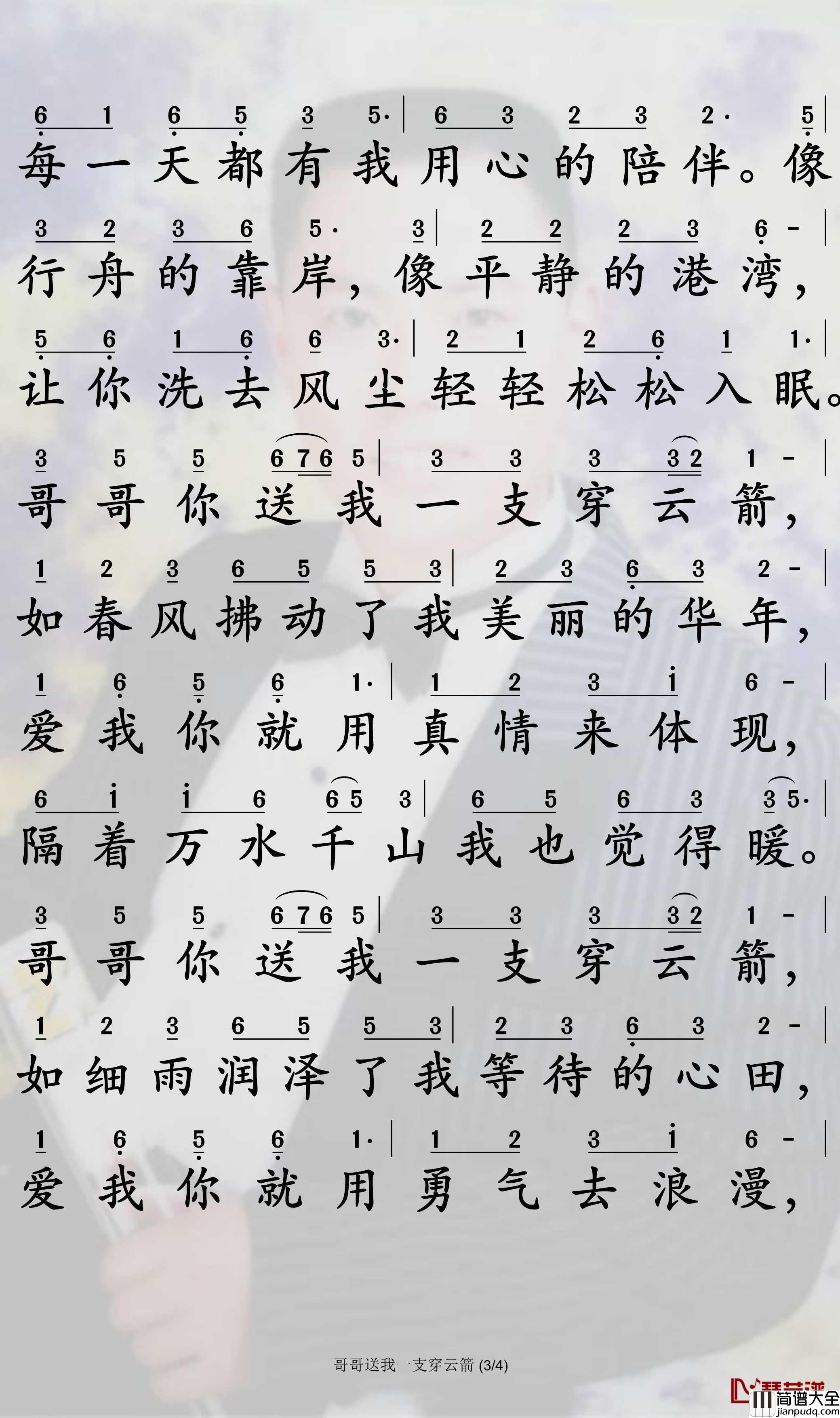 哥哥送我一支穿云箭简谱_梁红歌曲_孙世彦曲谱