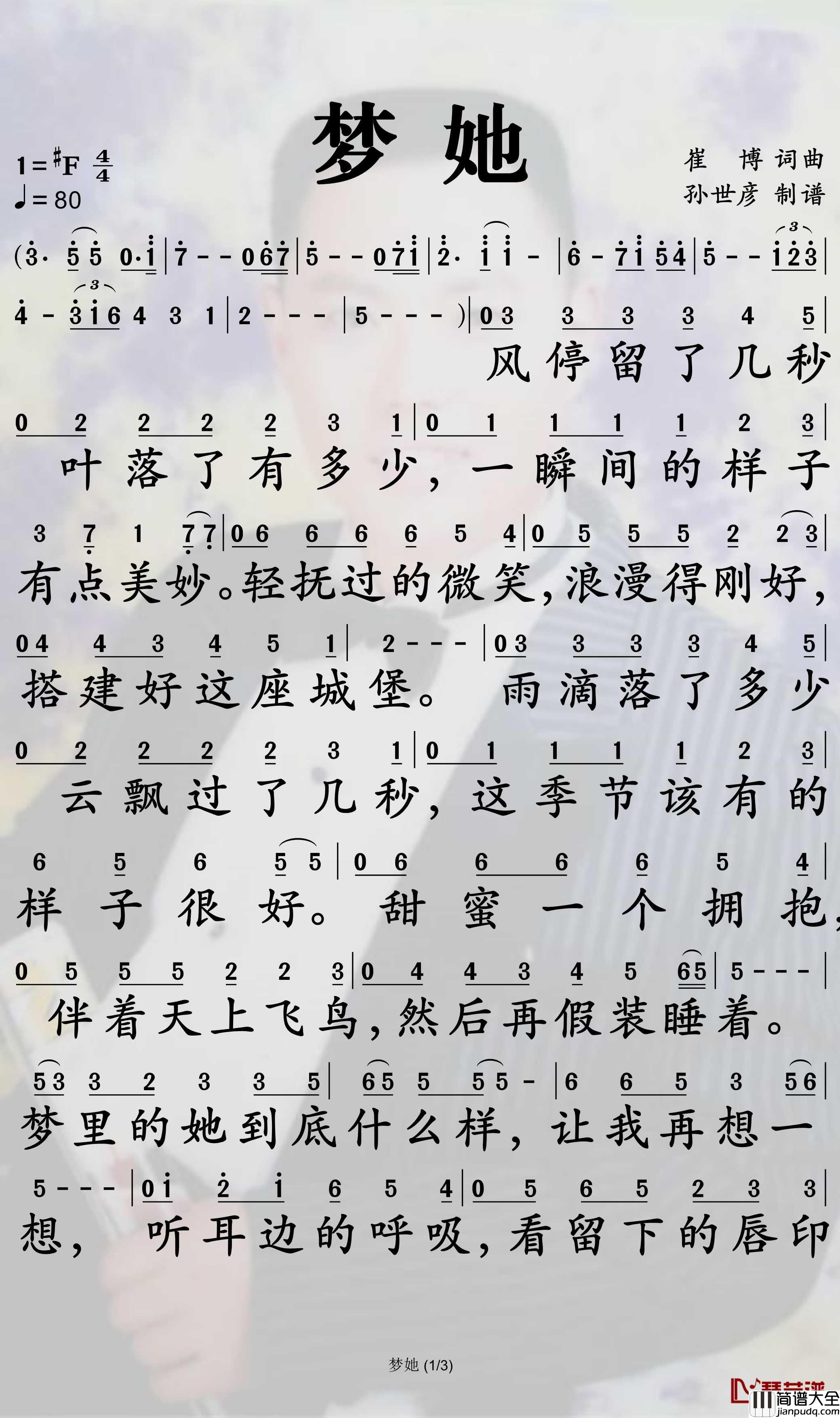 梦她简谱_李鑫一歌曲_孙世彦曲谱