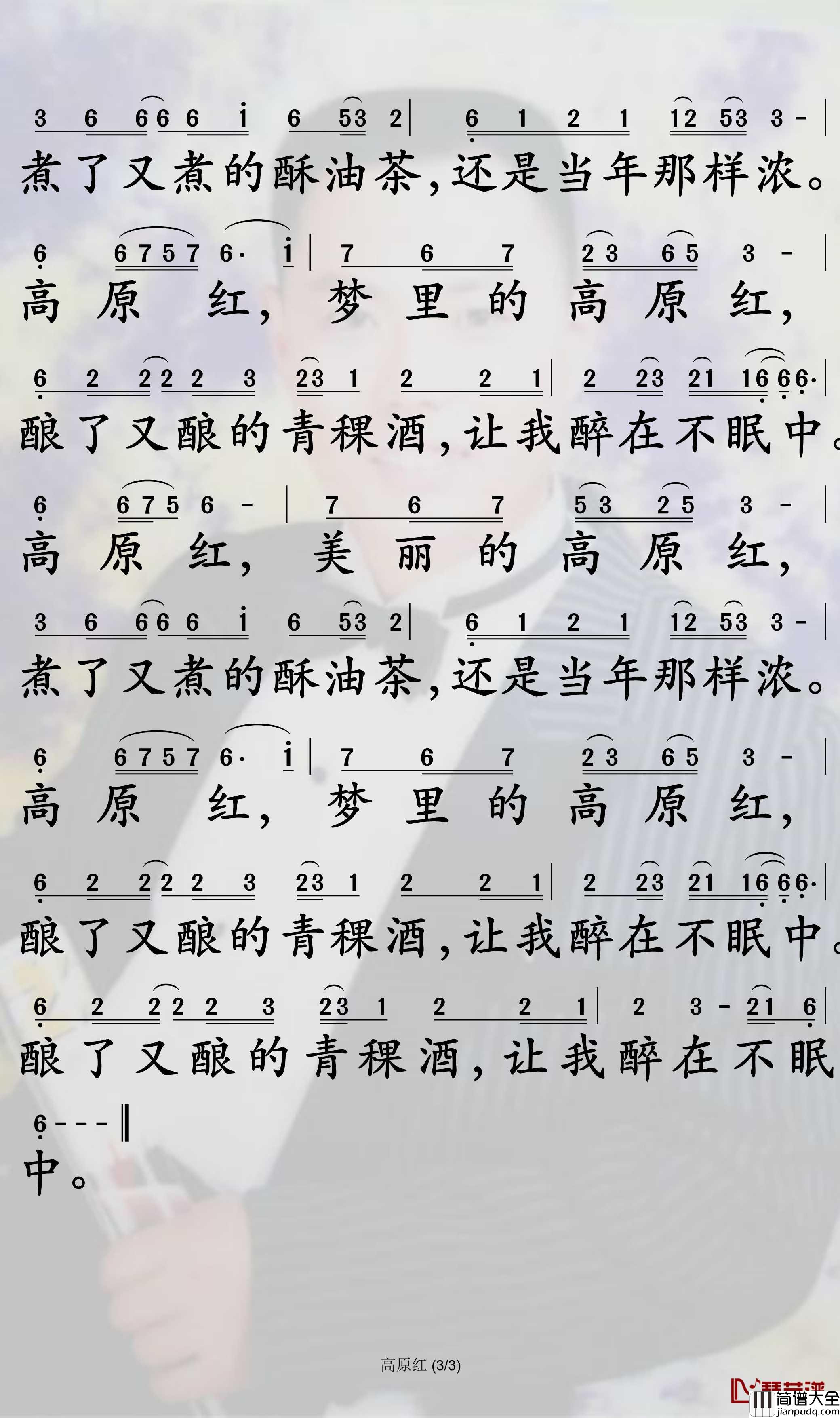 高原红简谱_容中尔甲歌曲_孙世彦曲谱