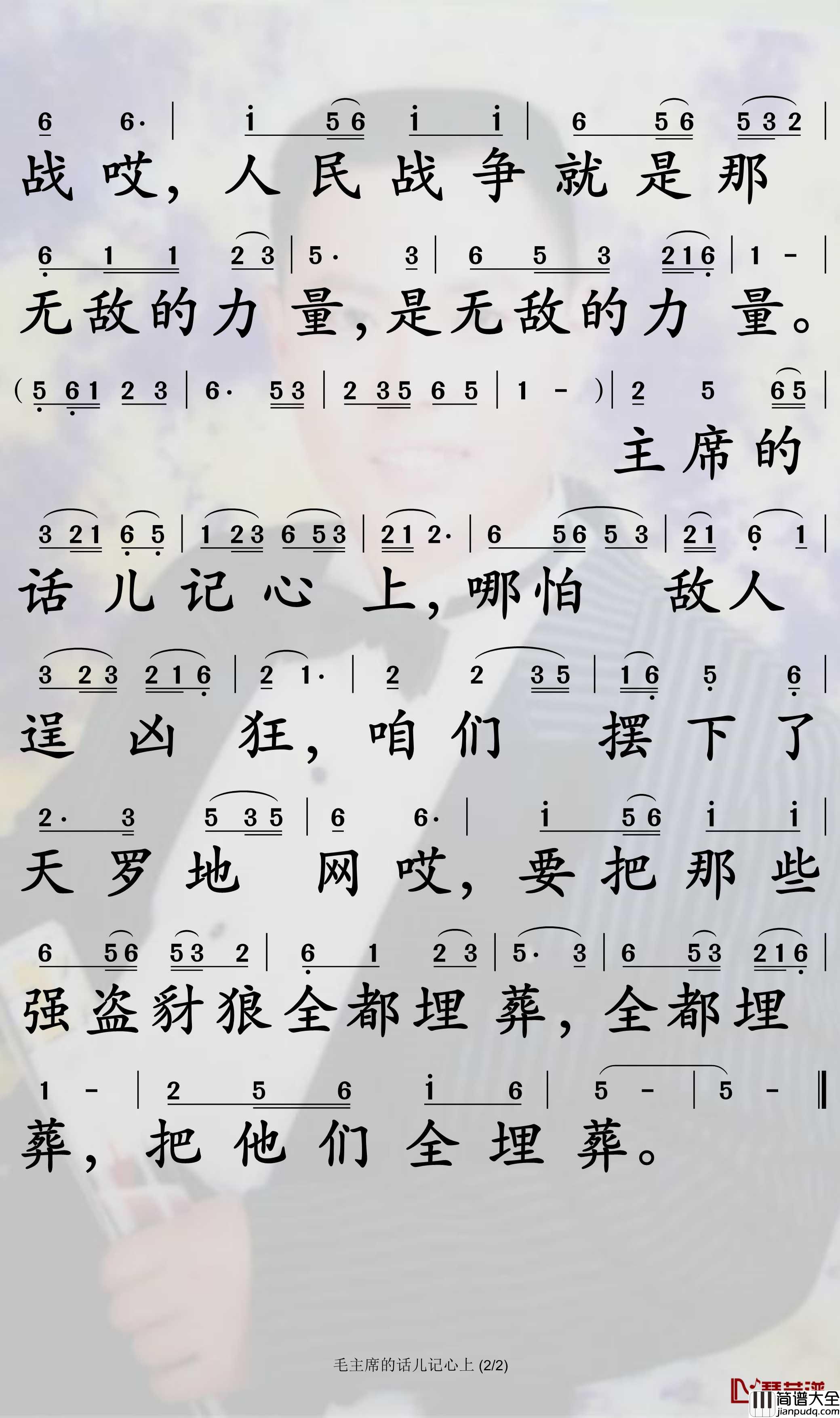 毛主席的话儿记心上简谱_邓玉华歌曲_孙世彦曲谱