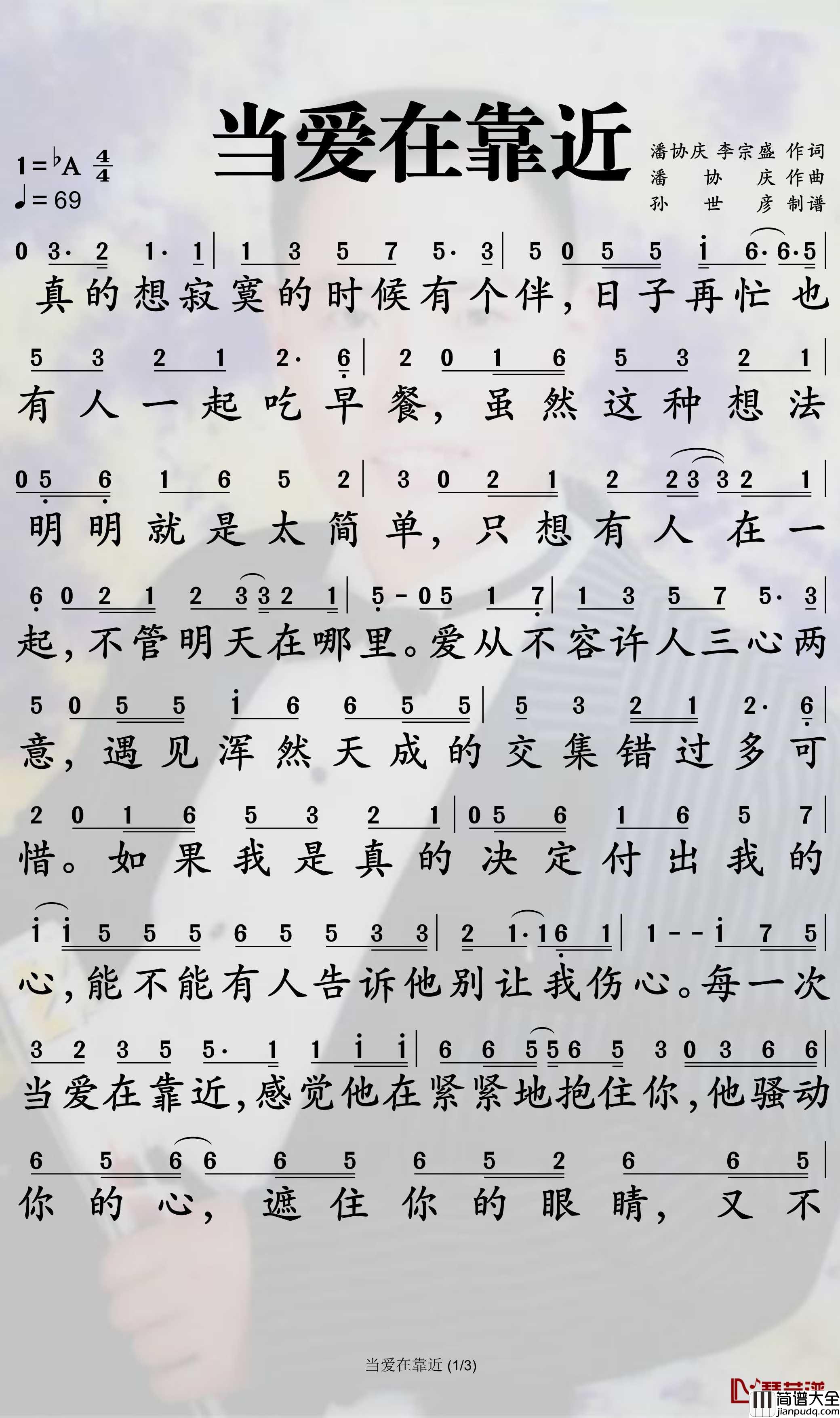 当爱在靠近简谱_刘若英歌曲_孙世彦曲谱
