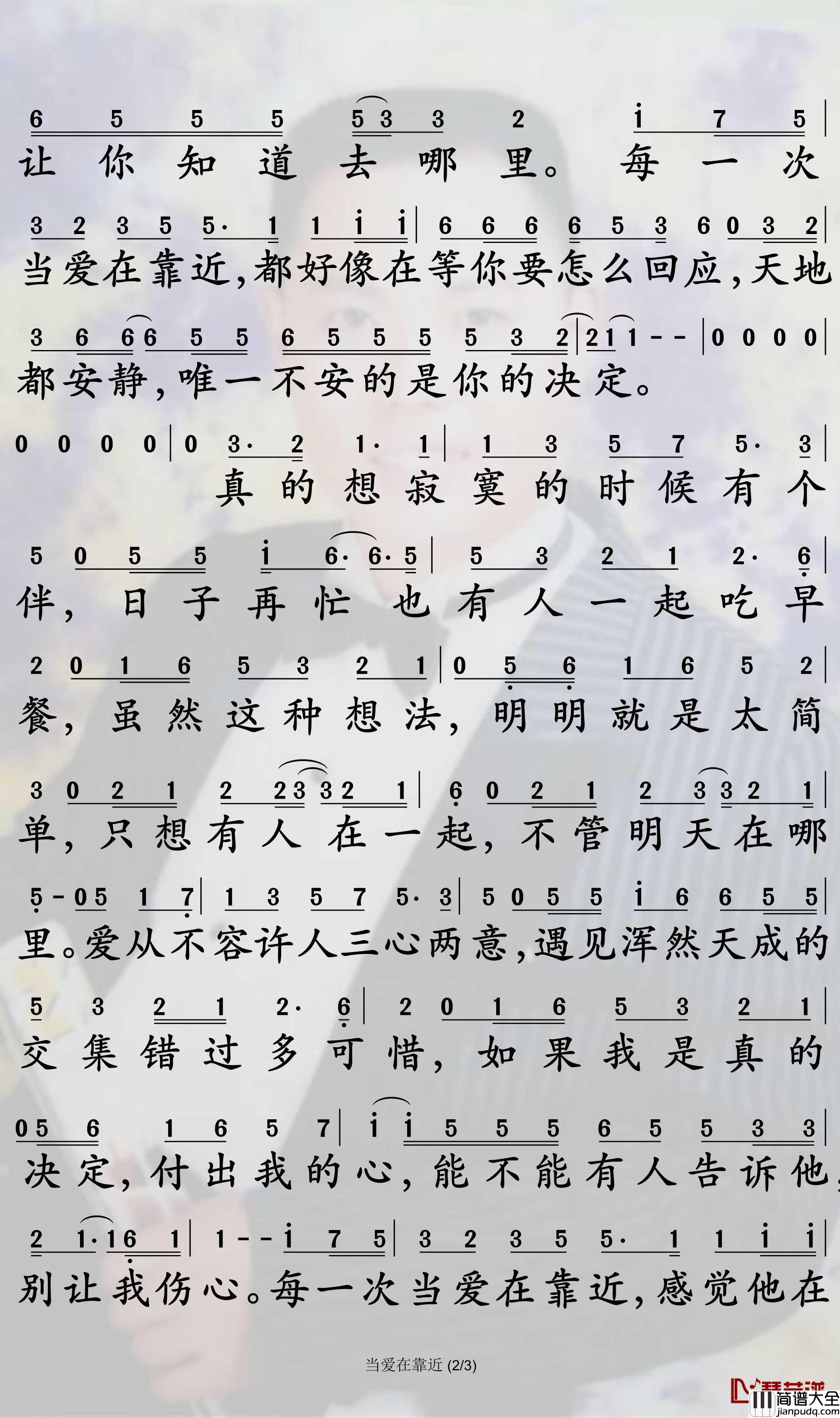 当爱在靠近简谱_刘若英歌曲_孙世彦曲谱