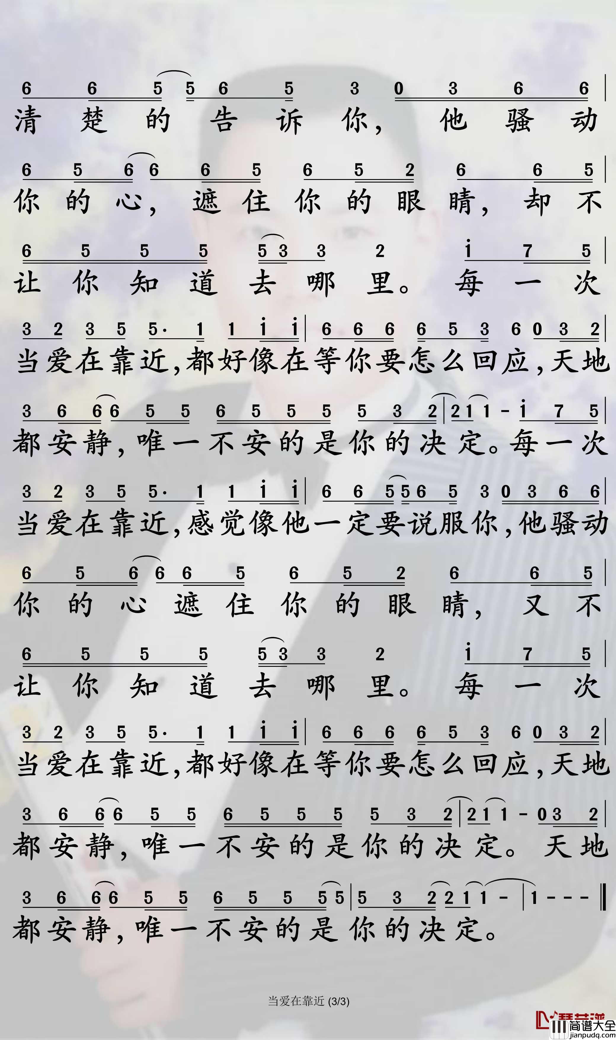 当爱在靠近简谱_刘若英歌曲_孙世彦曲谱