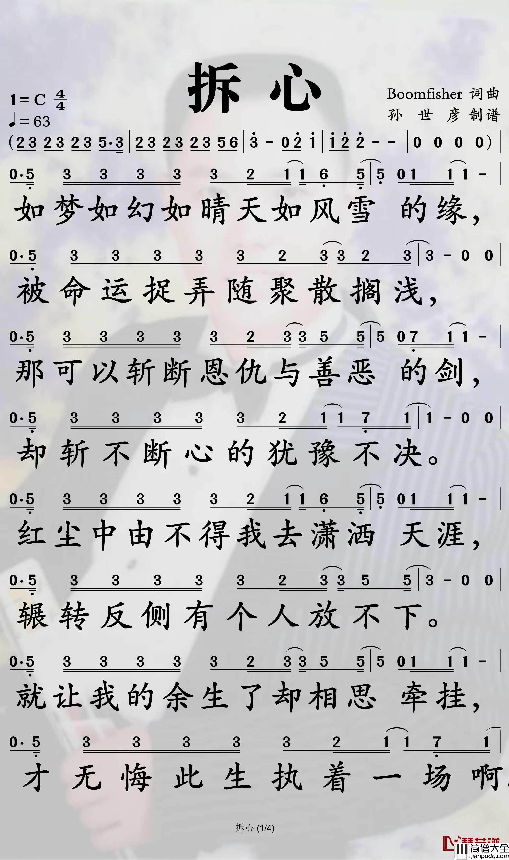 拆心简谱_刘惜君歌曲_孙世彦曲谱